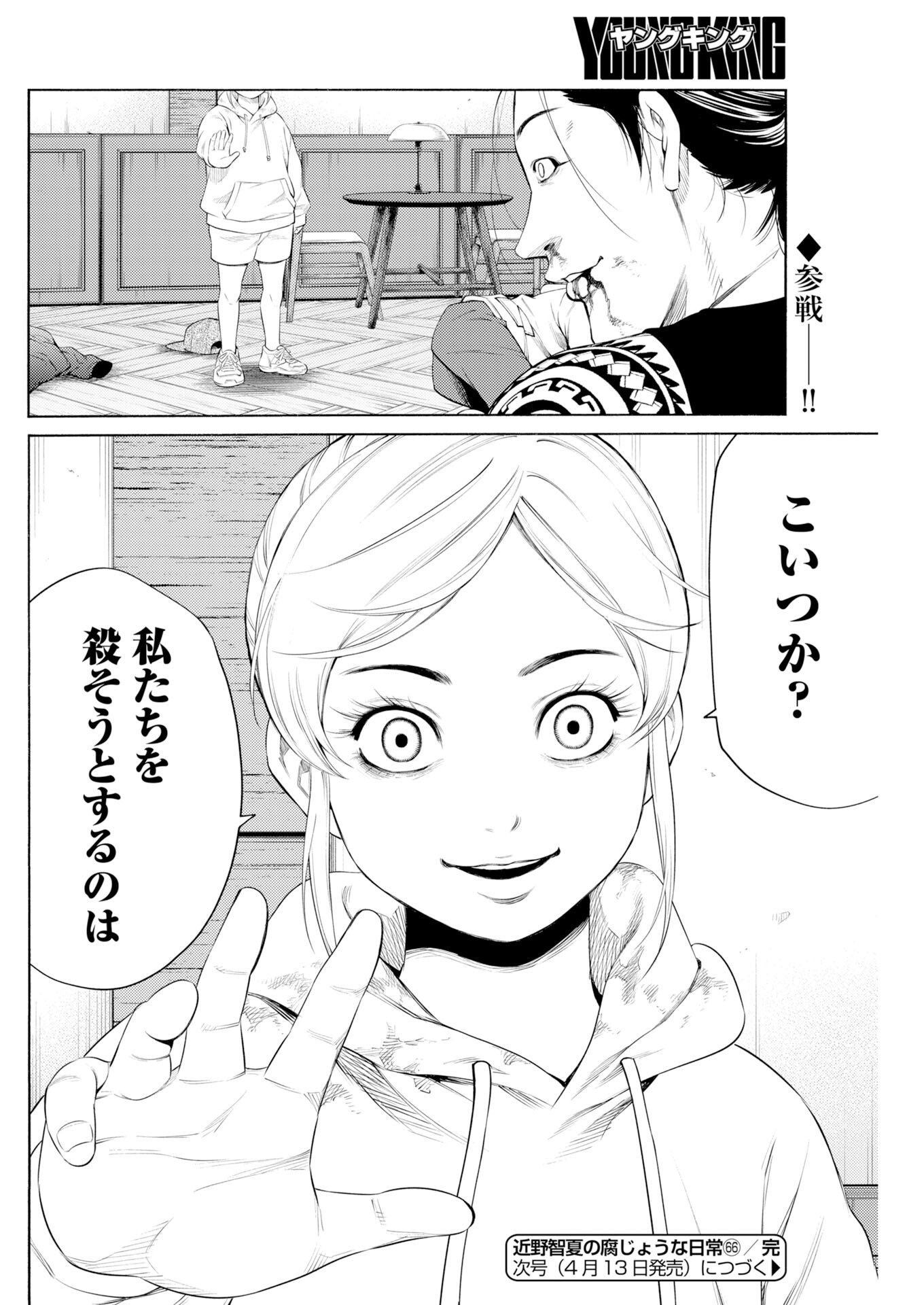 Konno Chika no Fujou na Nichijou Chapter 66 24ページ