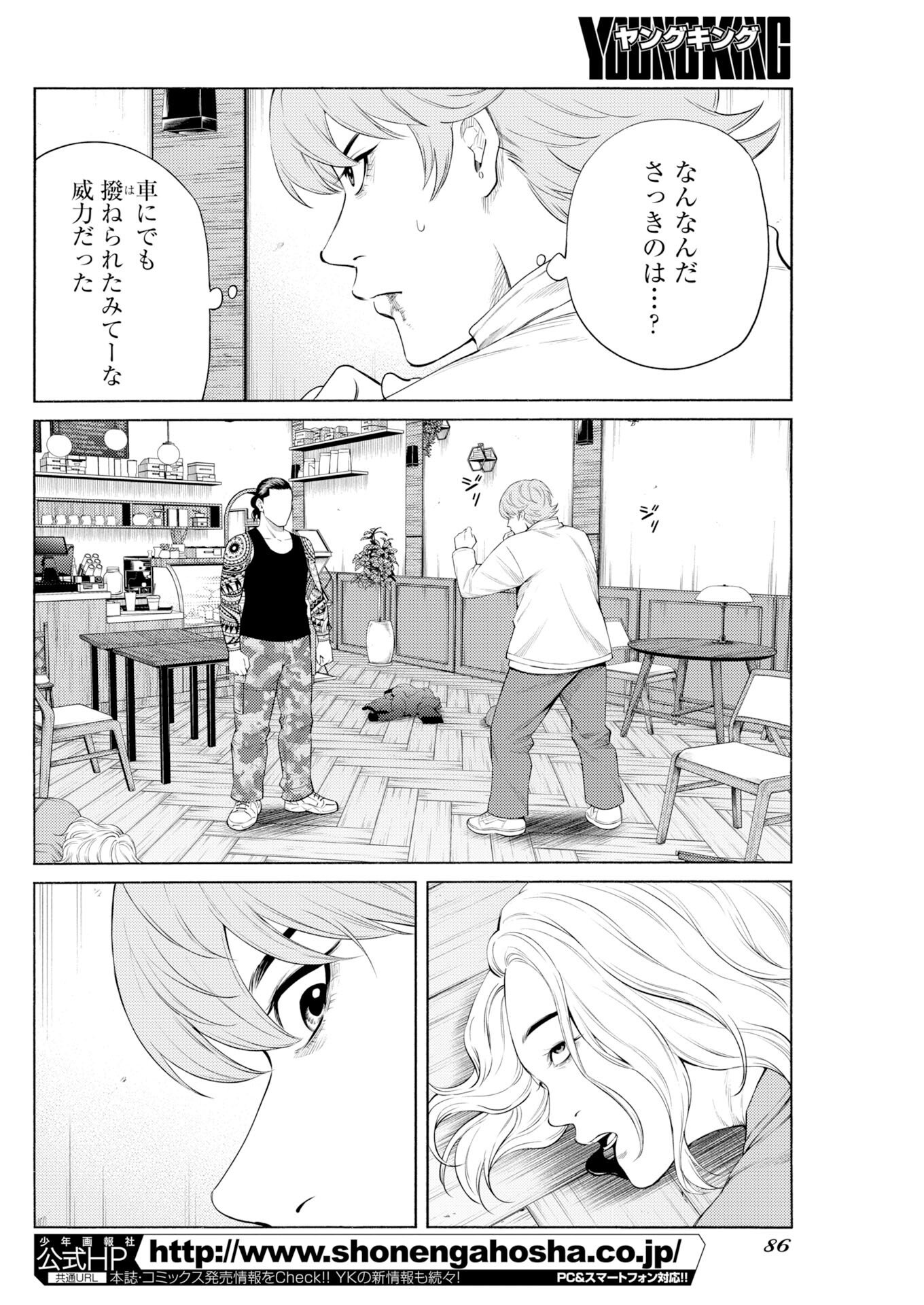 Konno Chika no Fujou na Nichijou Chapter 66 4ページ