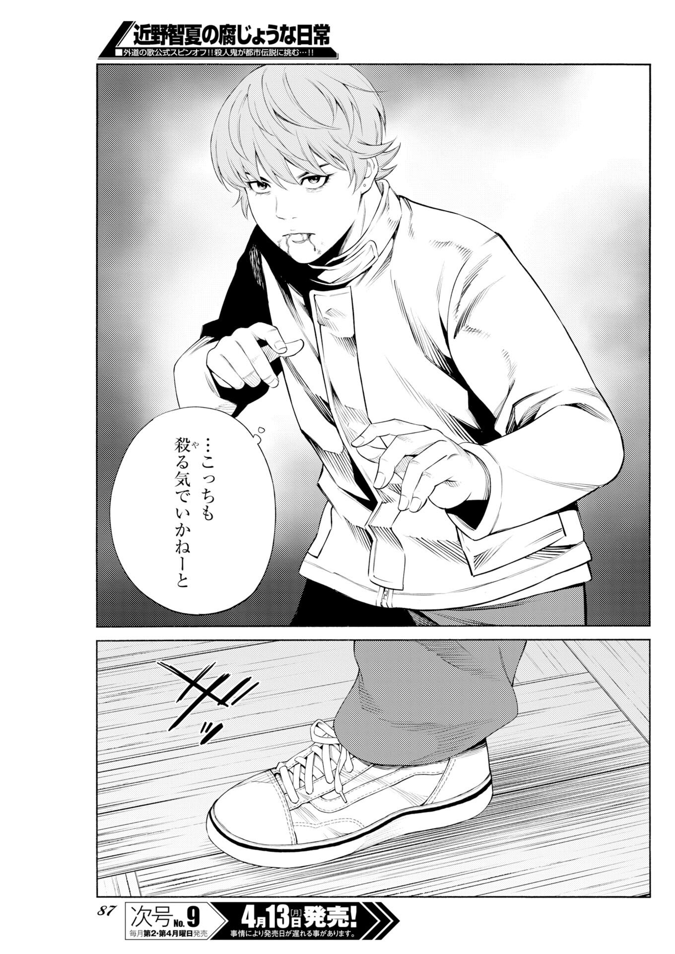 Konno Chika no Fujou na Nichijou Chapter 66 5ページ