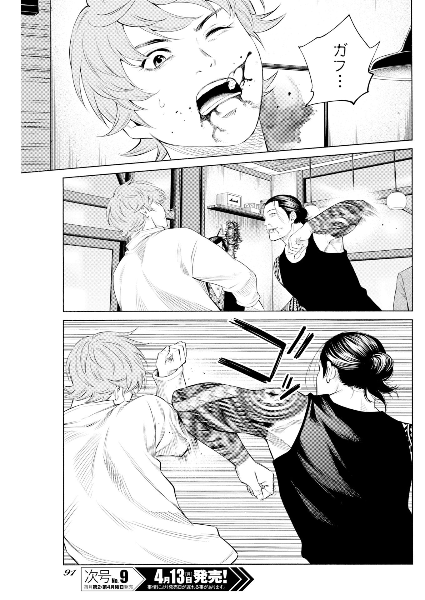 Konno Chika no Fujou na Nichijou Chapter 66 9ページ