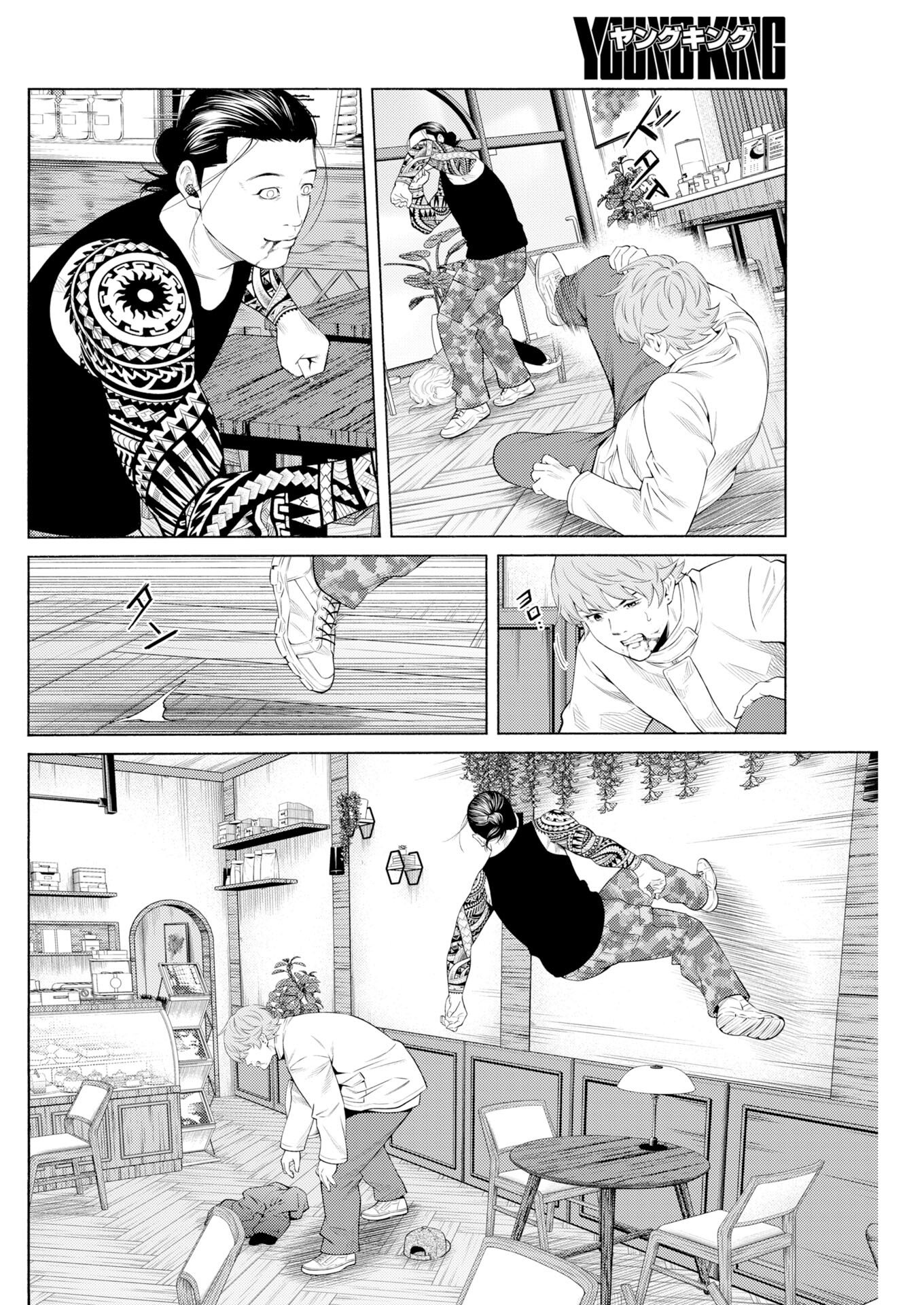 Konno Chika no Fujou na Nichijou Chapter 66 10ページ