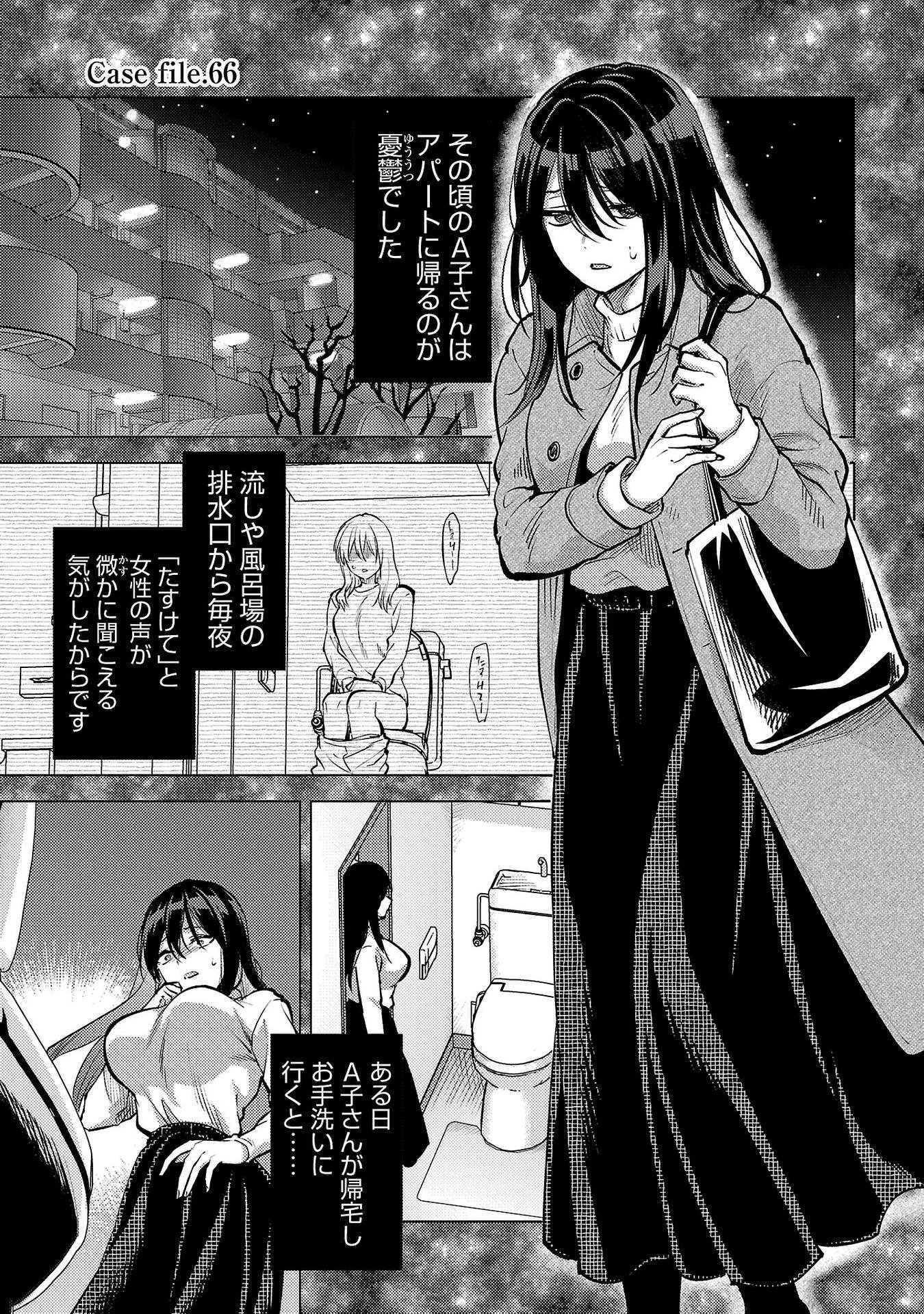 Kareshi ga iru no ni Chapter 66 1ページ