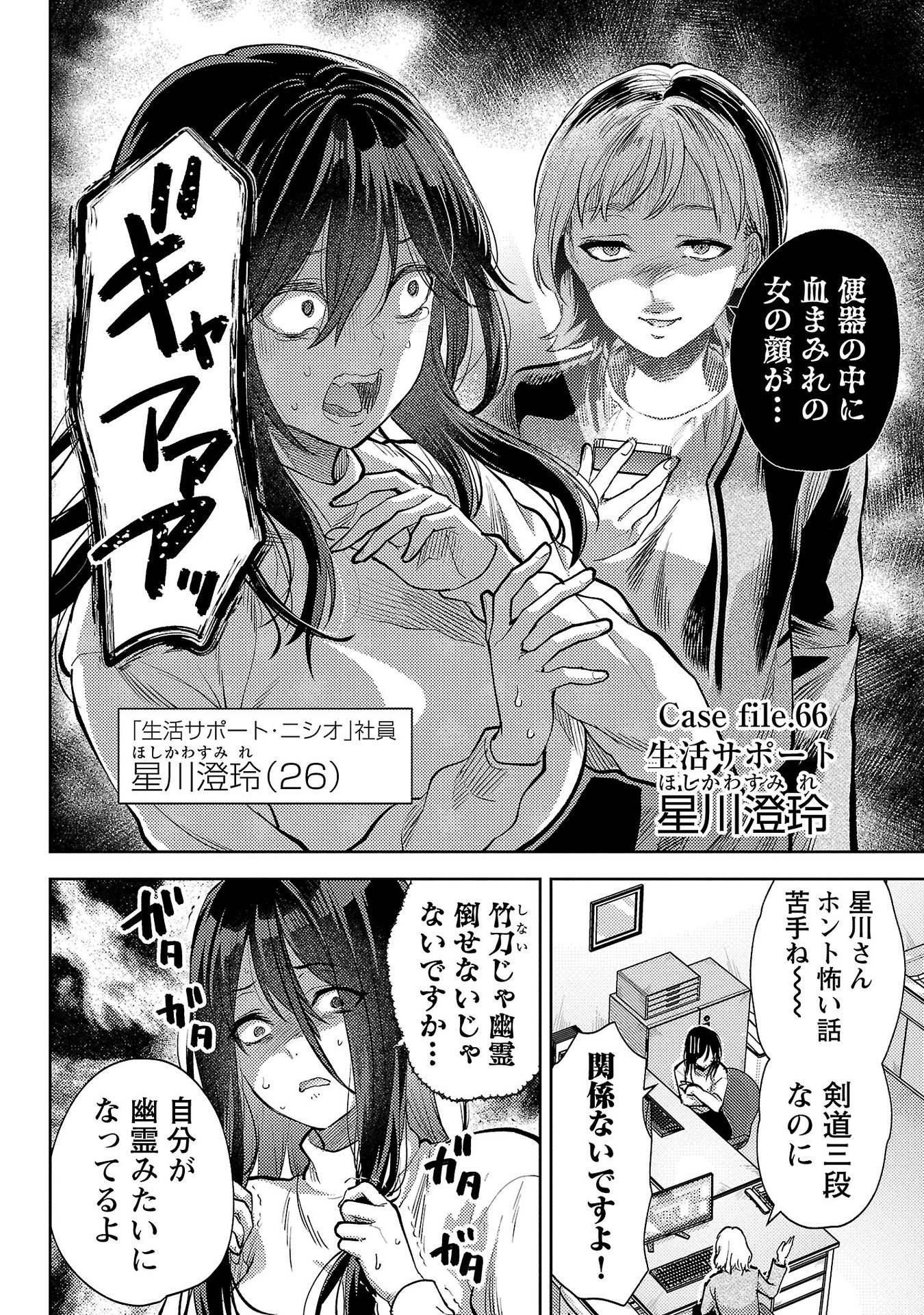 Kareshi ga iru no ni Chapter 66 2ページ