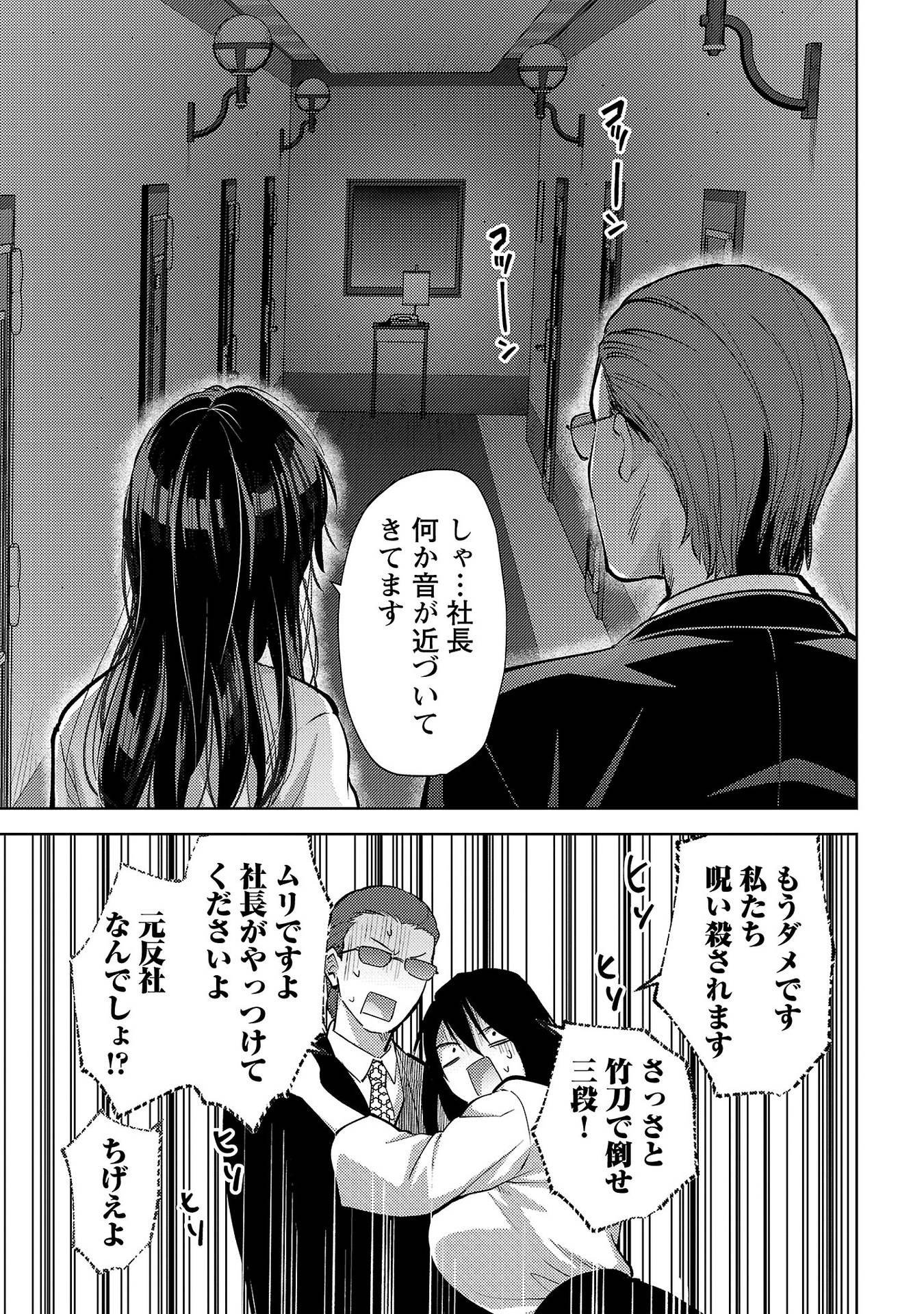 Kareshi ga iru no ni Chapter 66 11ページ