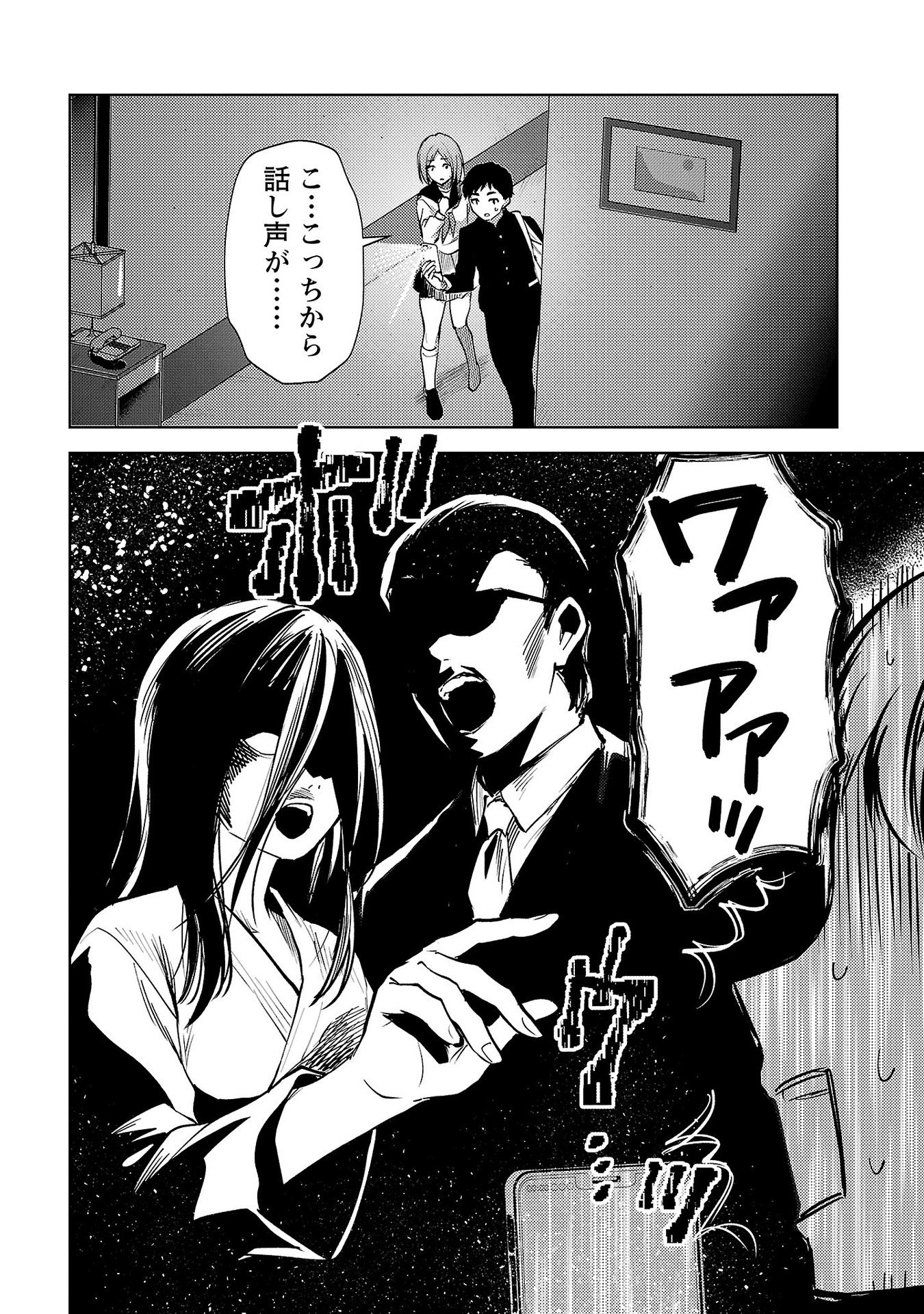 Kareshi ga iru no ni Chapter 66 12ページ