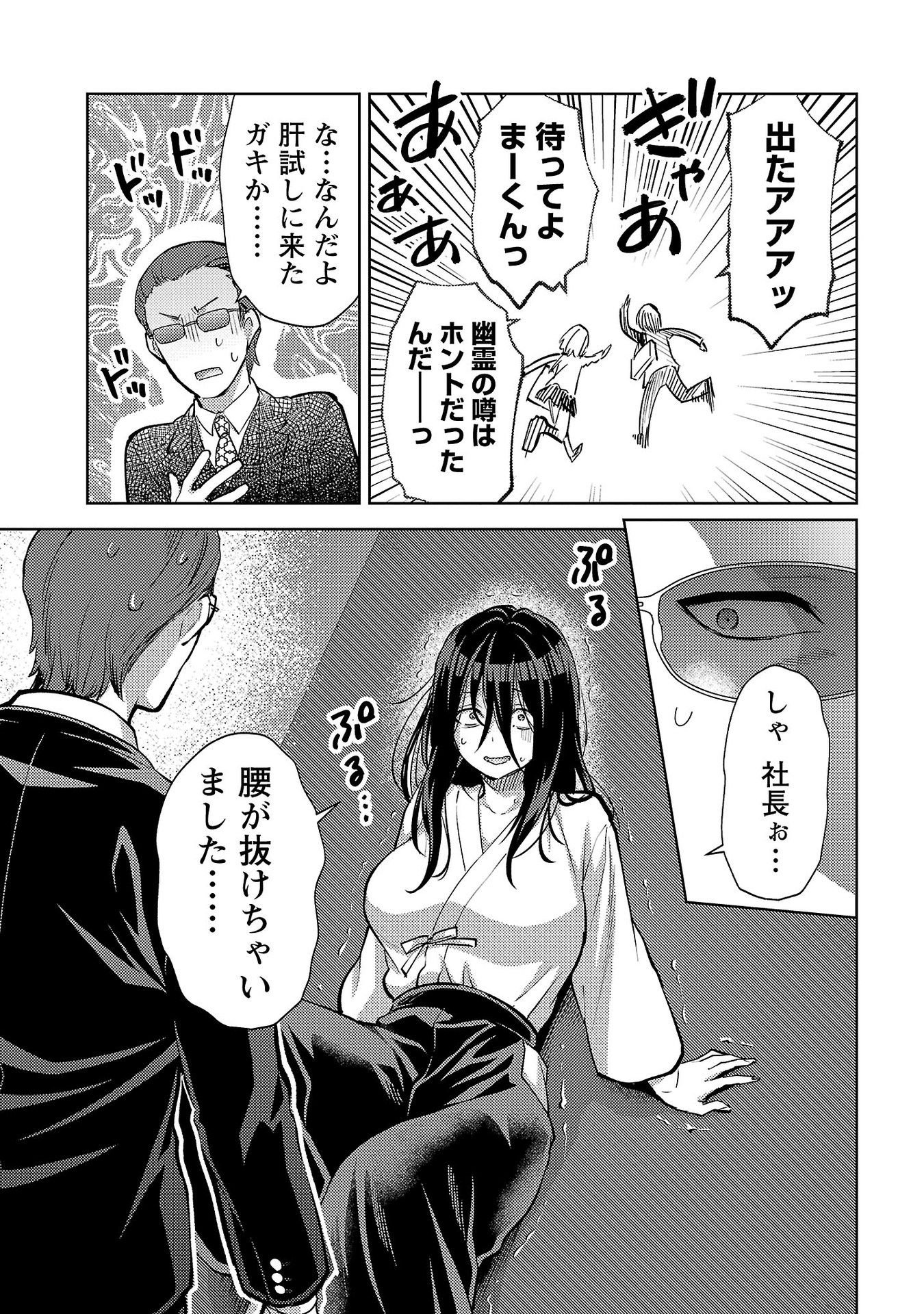 Kareshi ga iru no ni Chapter 66 13ページ