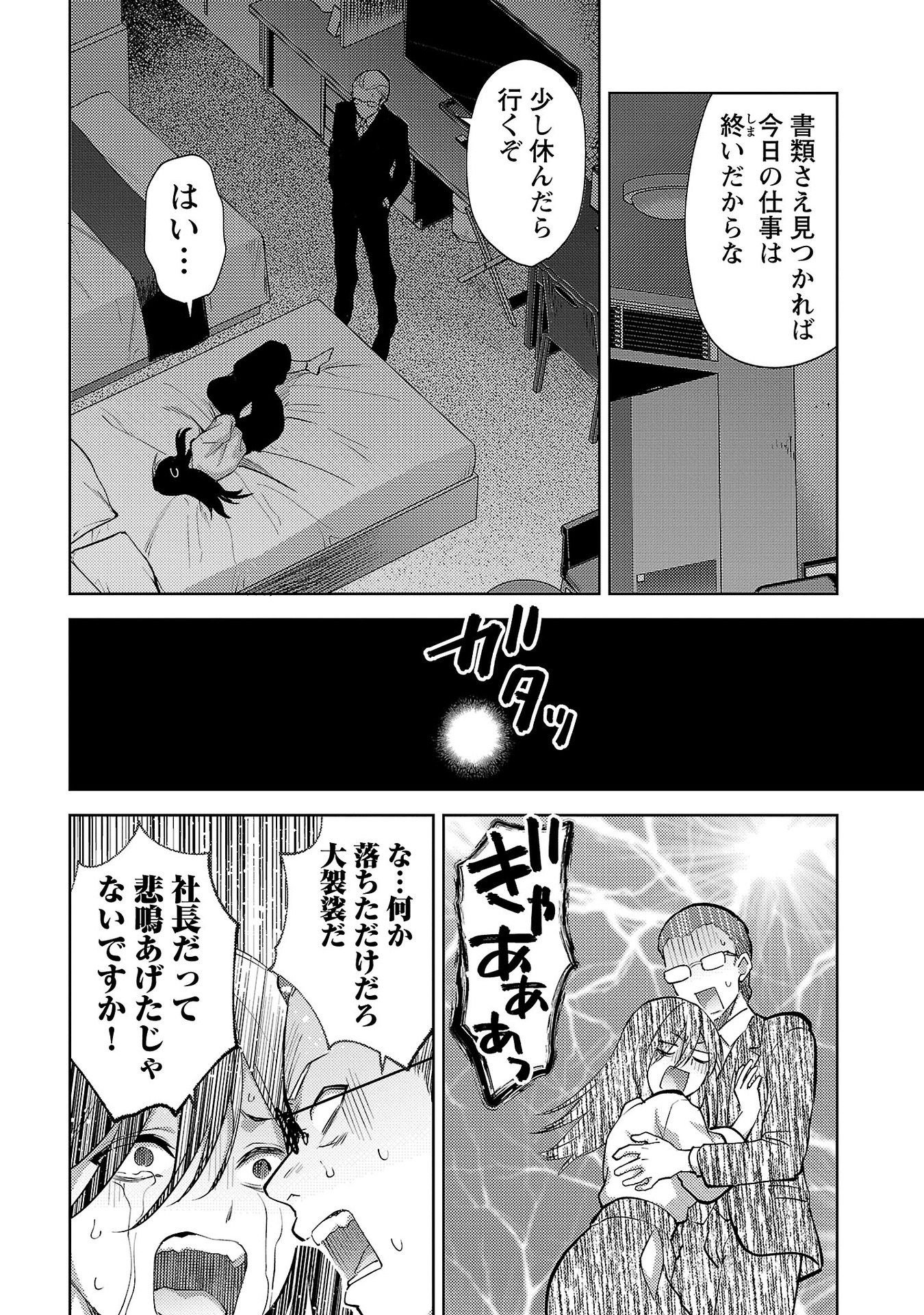 Kareshi ga iru no ni Chapter 66 14ページ