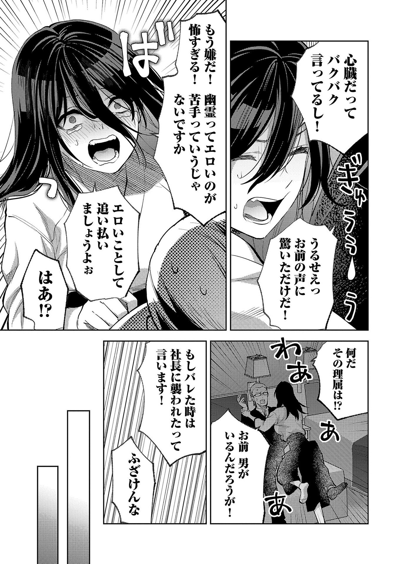 Kareshi ga iru no ni Chapter 66 15ページ