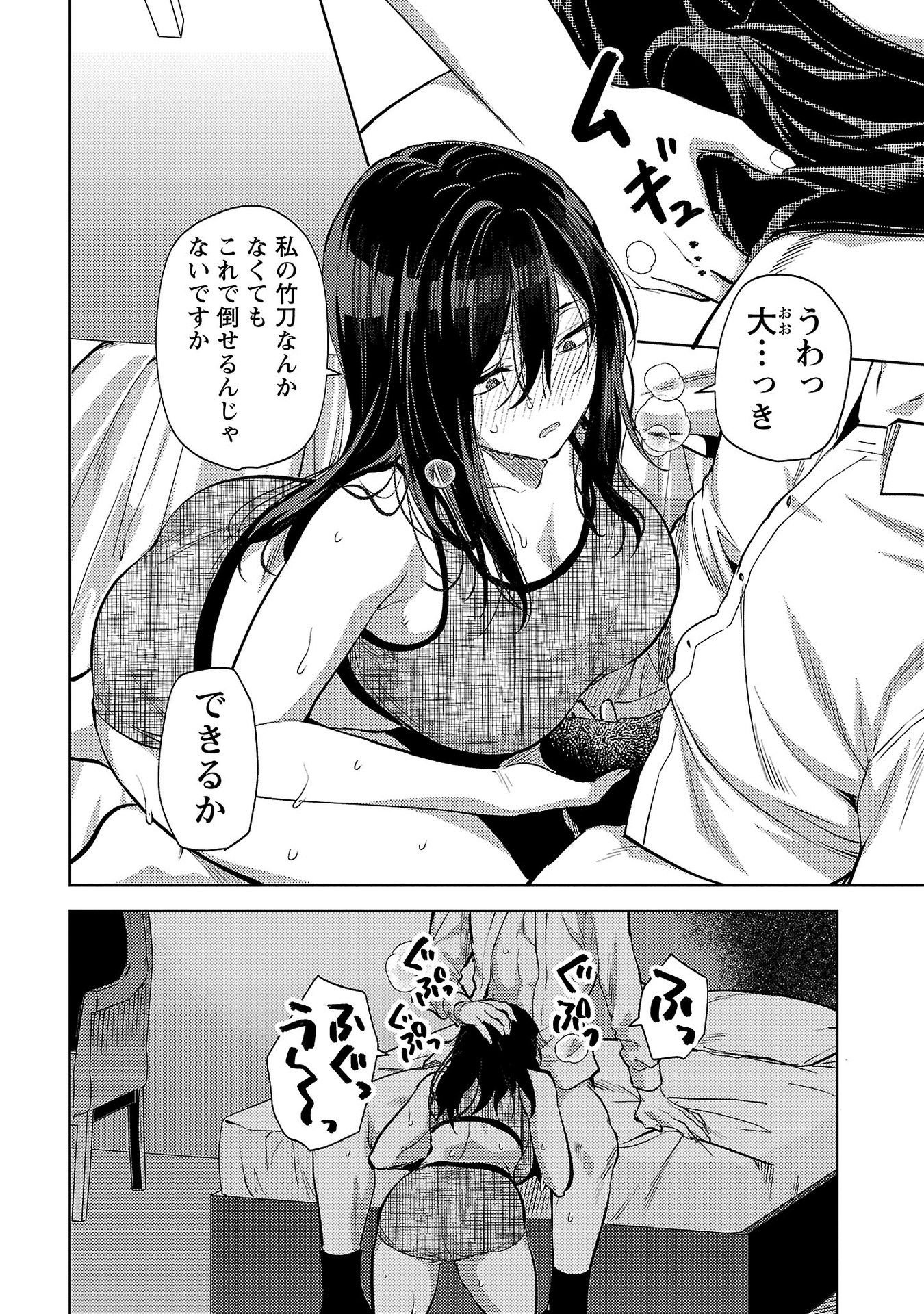Kareshi ga iru no ni Chapter 66 18ページ