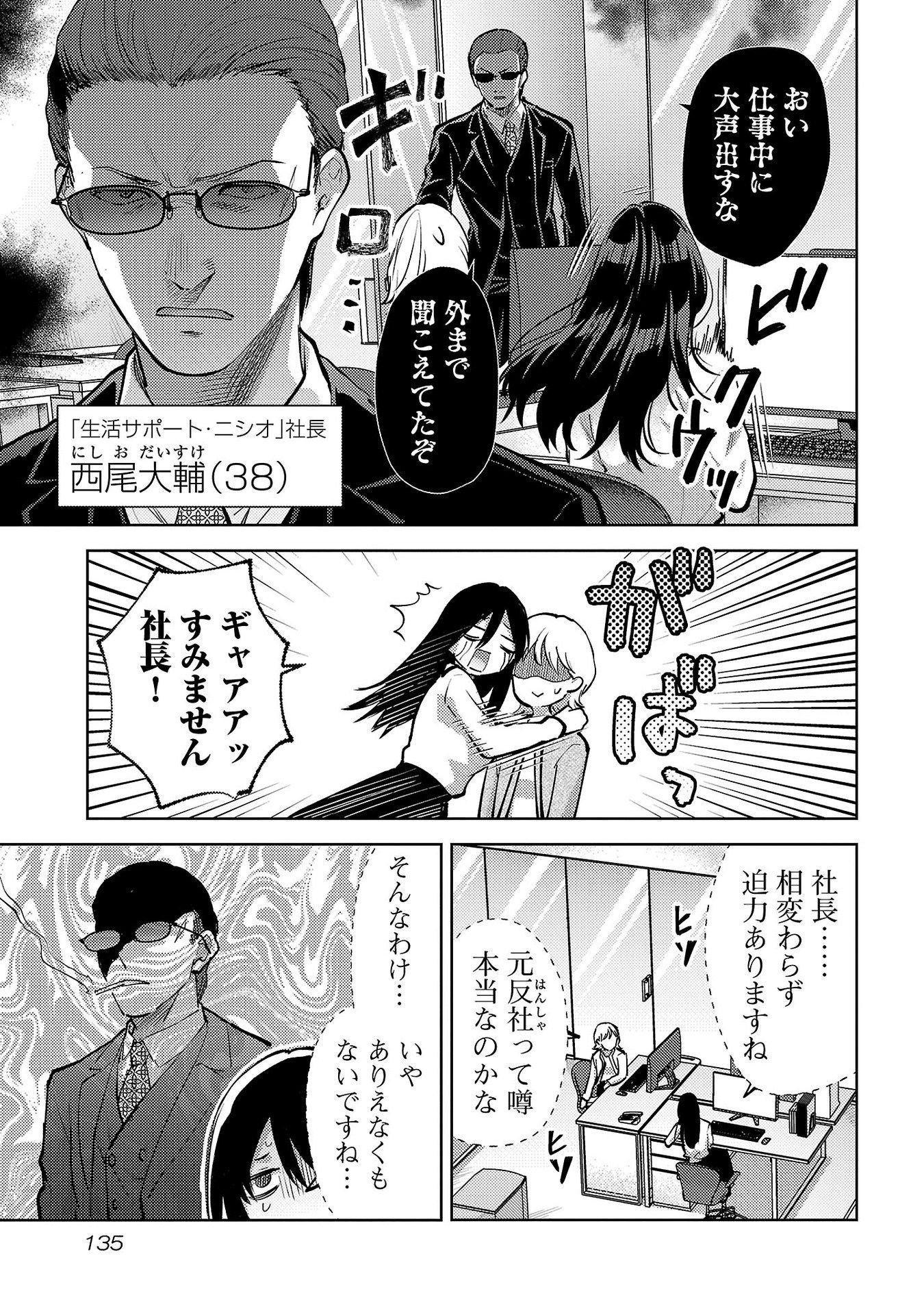 Kareshi ga iru no ni Chapter 66 3ページ