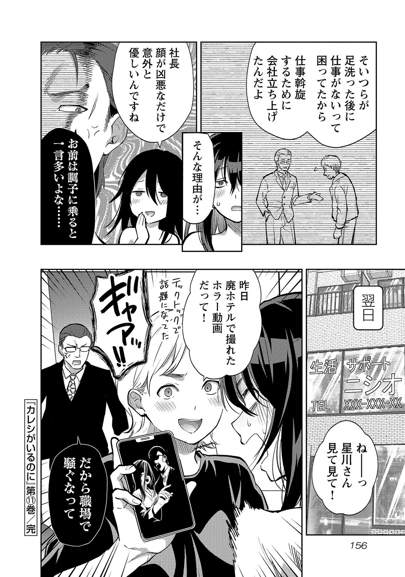 Kareshi ga iru no ni Chapter 66 24ページ