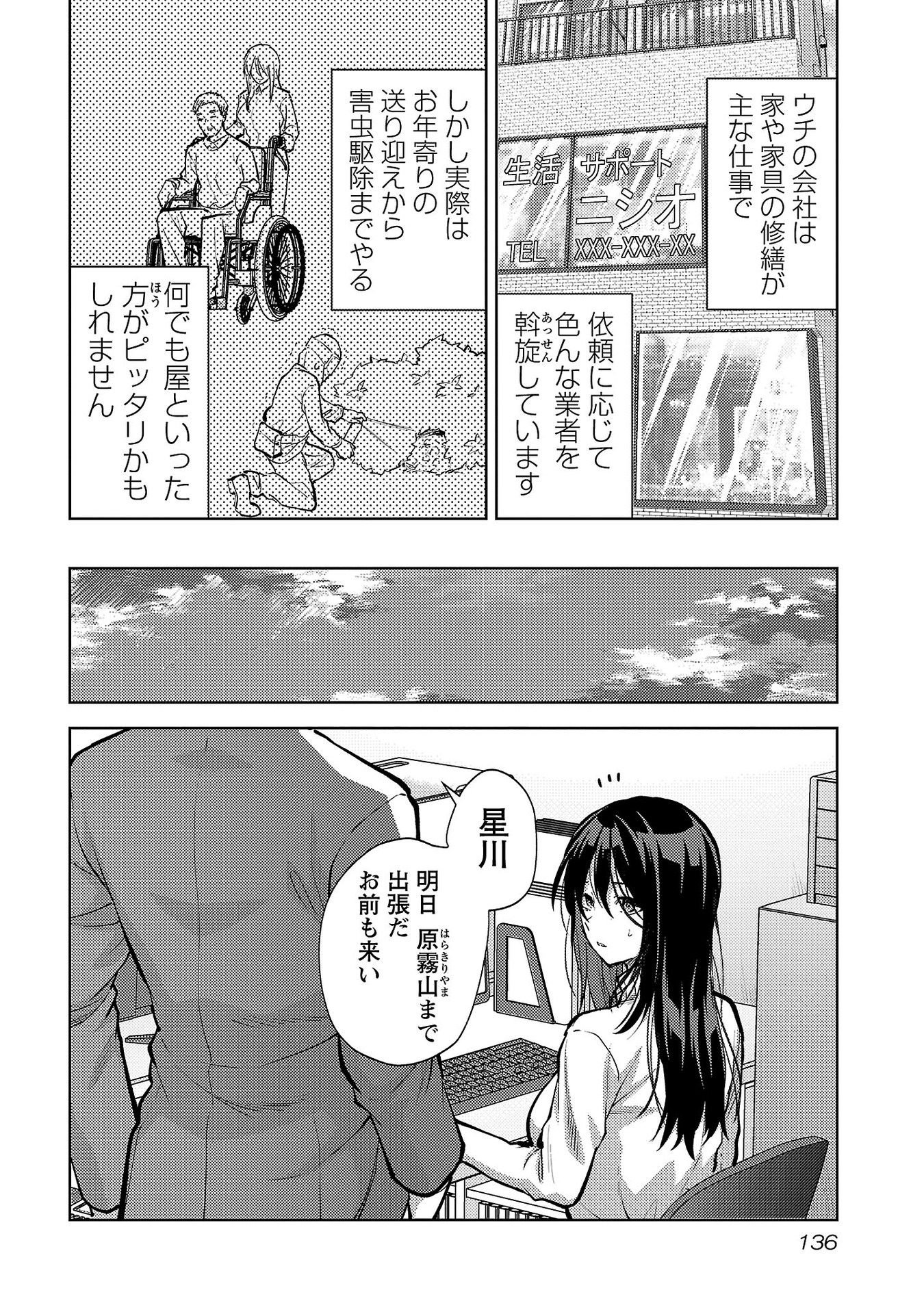 Kareshi ga iru no ni Chapter 66 4ページ