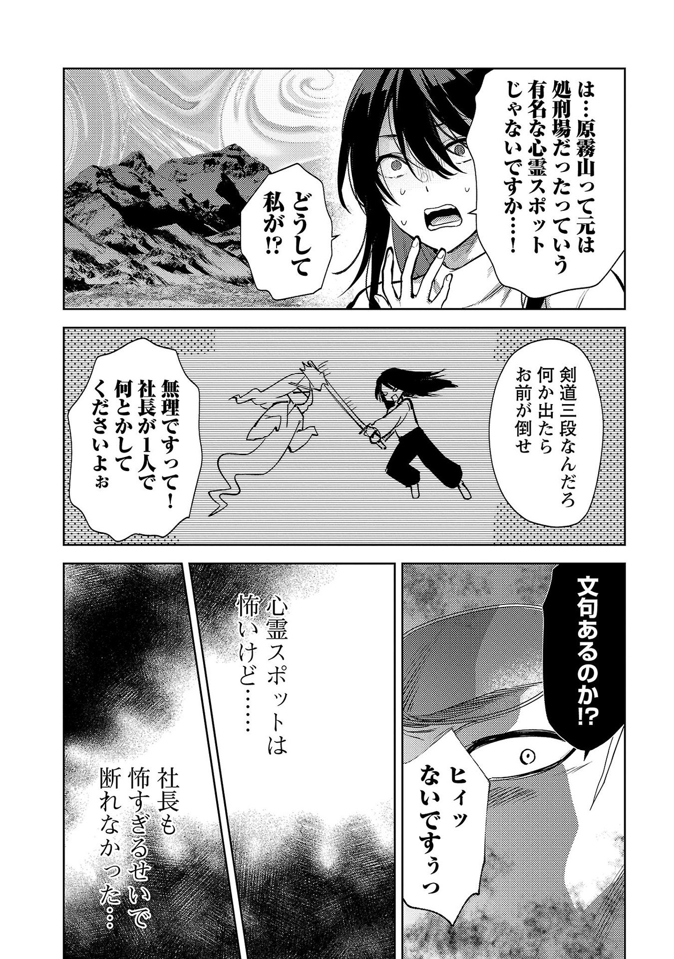 Kareshi ga iru no ni Chapter 66 5ページ