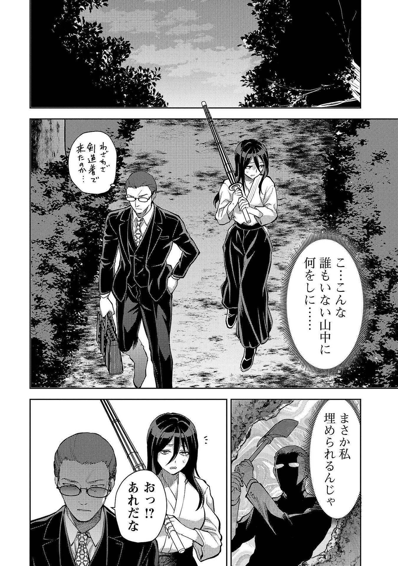 Kareshi ga iru no ni Chapter 66 6ページ