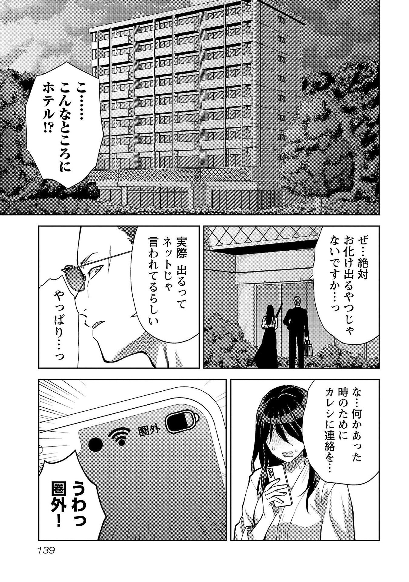 Kareshi ga iru no ni Chapter 66 7ページ