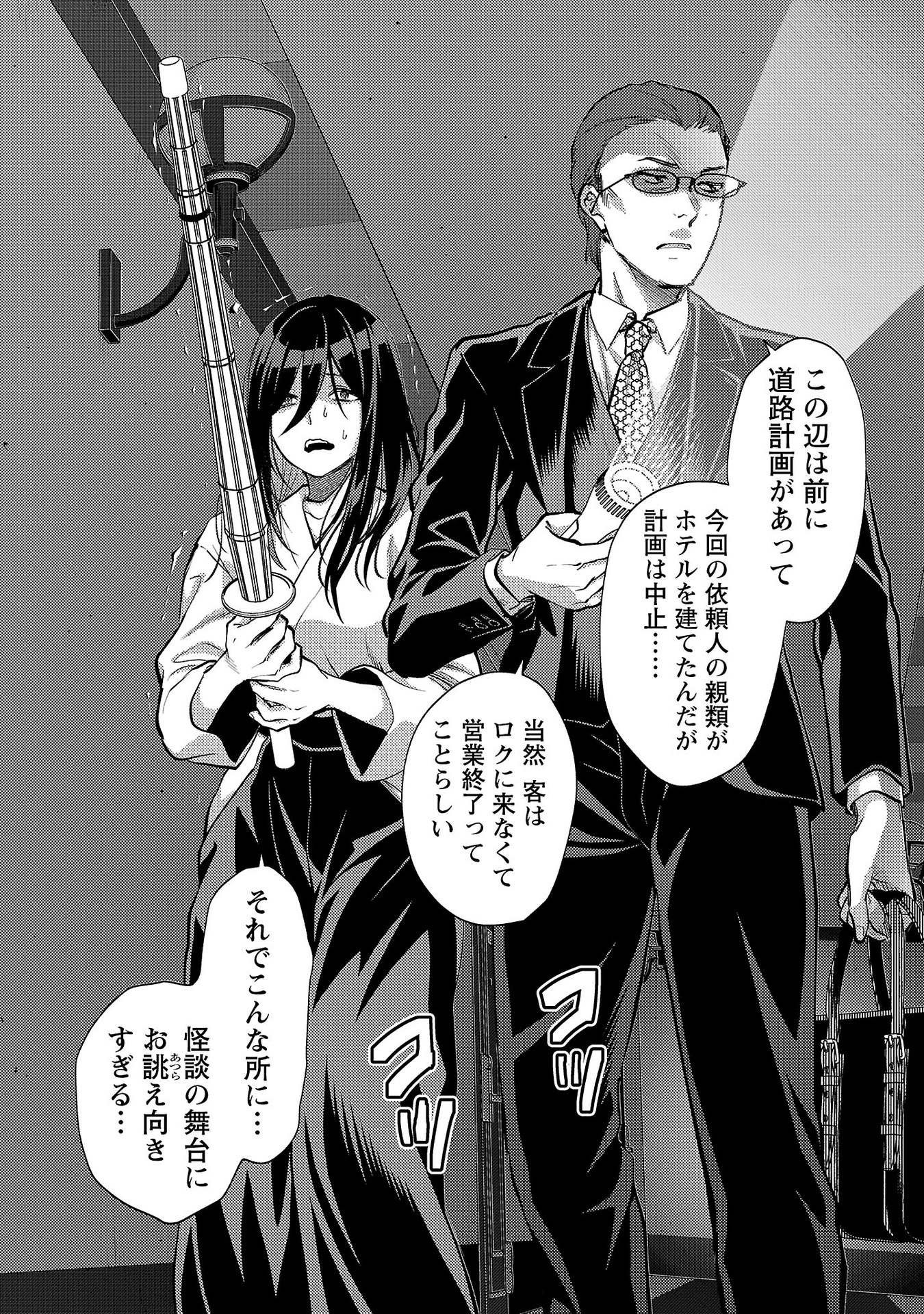 Kareshi ga iru no ni Chapter 66 8ページ