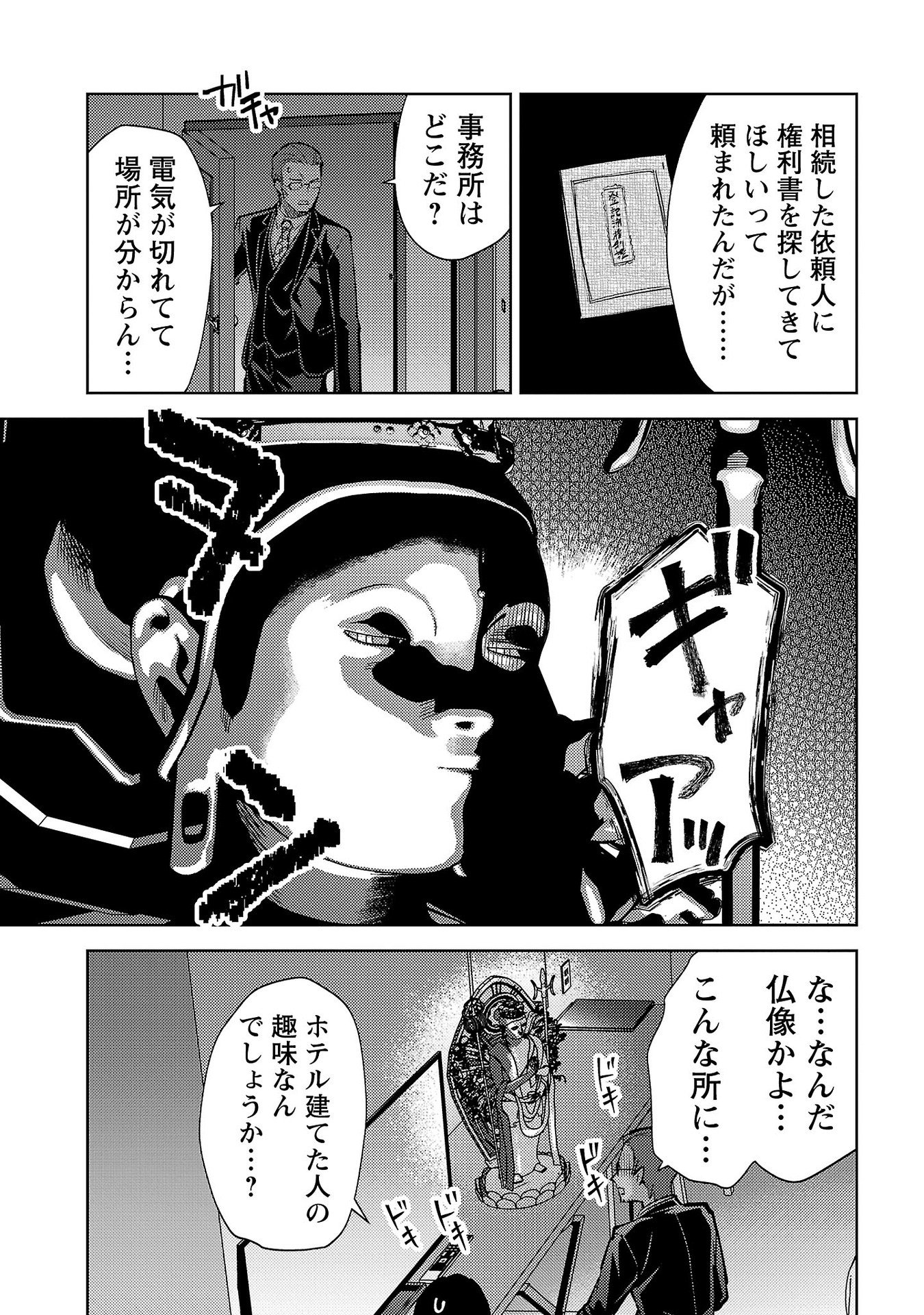Kareshi ga iru no ni Chapter 66 9ページ