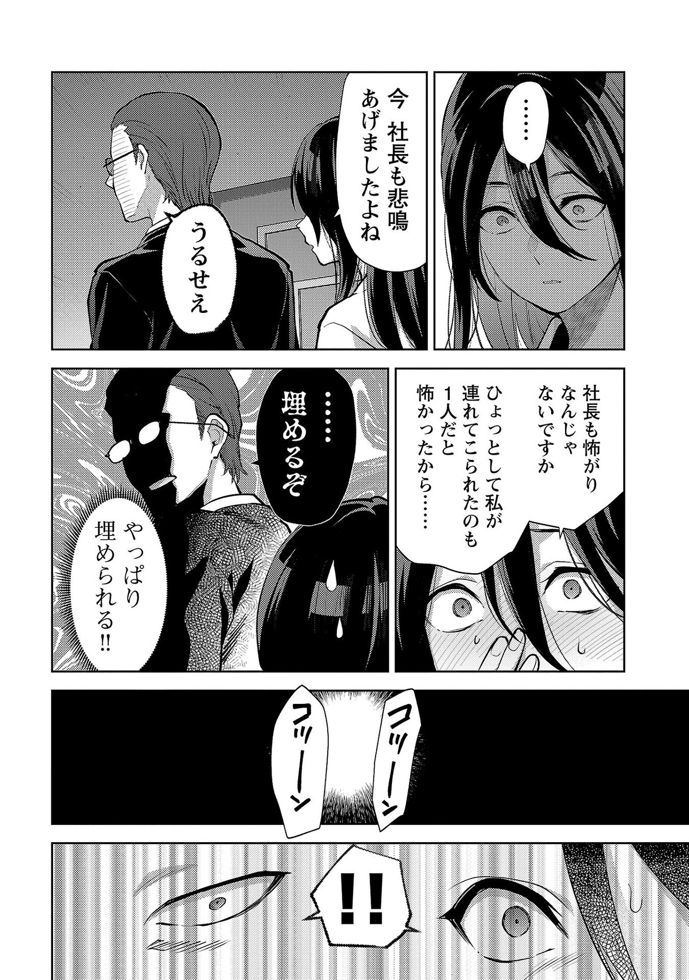 Kareshi ga iru no ni Chapter 66 10ページ