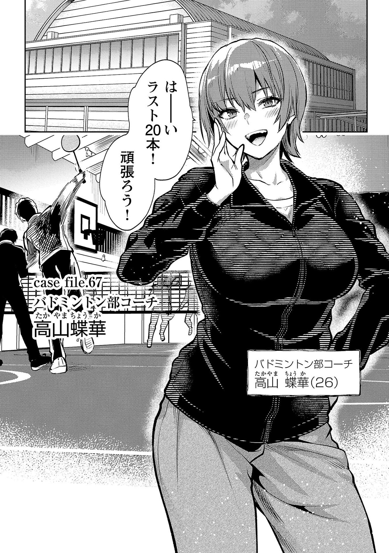 Kareshi ga iru no ni Chapter 67 1ページ