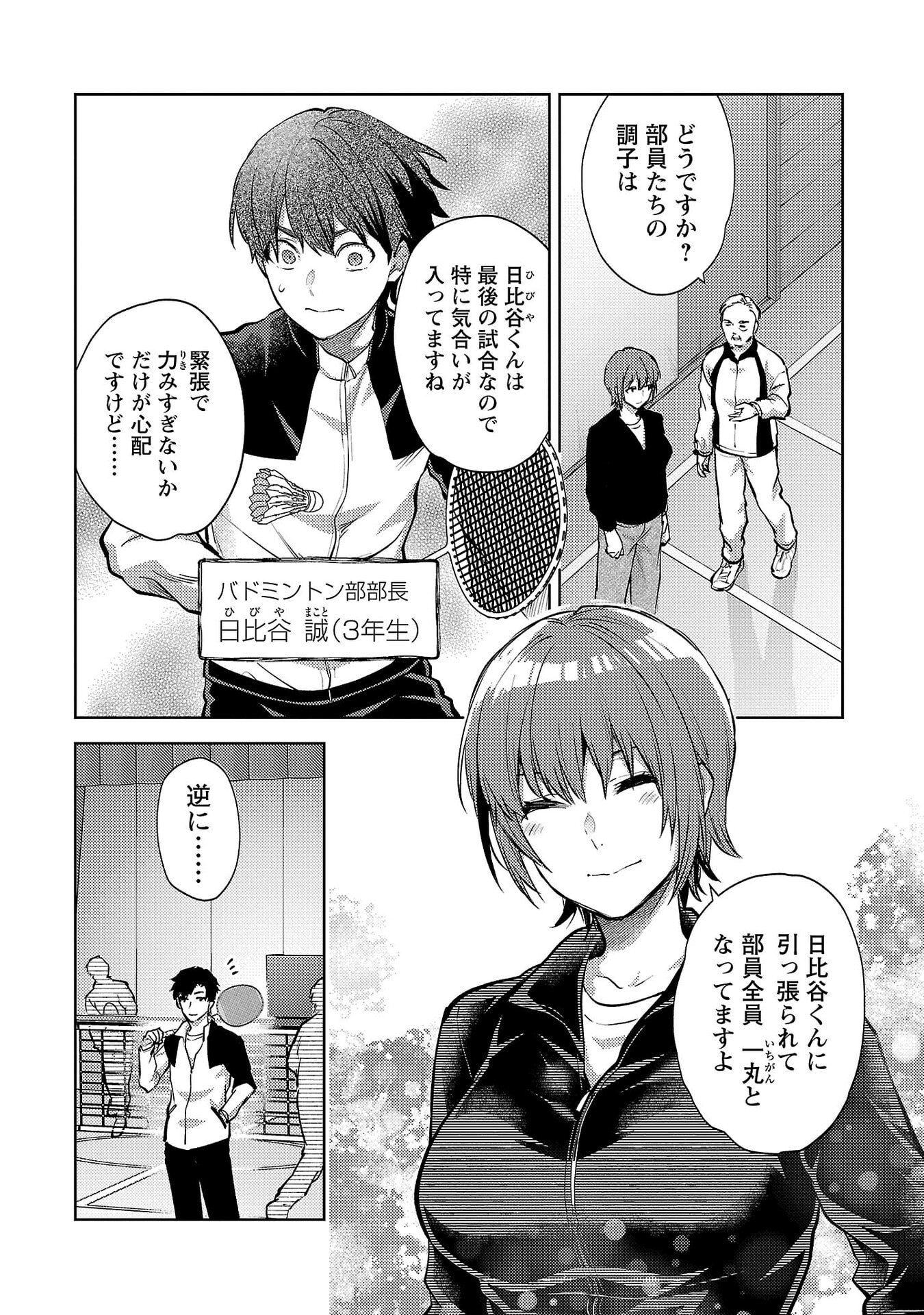 Kareshi ga iru no ni Chapter 67 2ページ