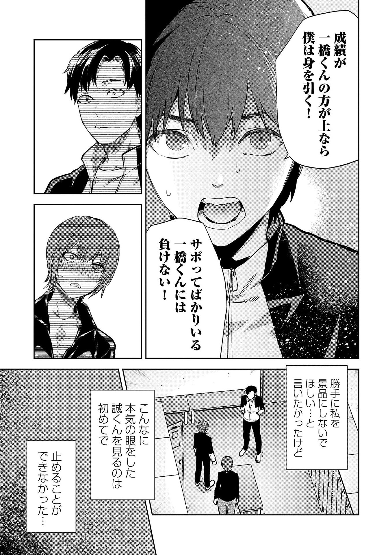 Kareshi ga iru no ni Chapter 67 11ページ