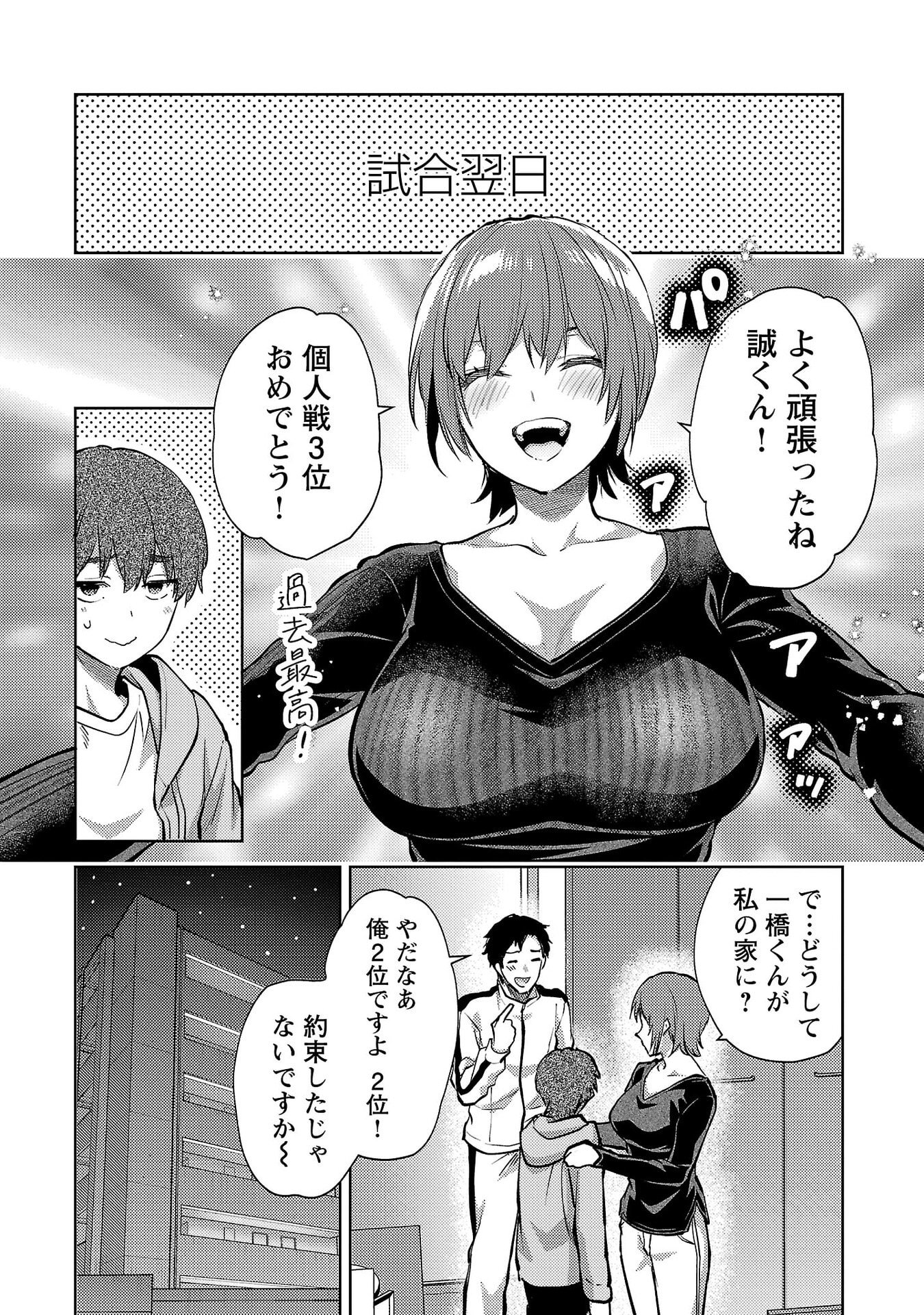 Kareshi ga iru no ni Chapter 67 12ページ