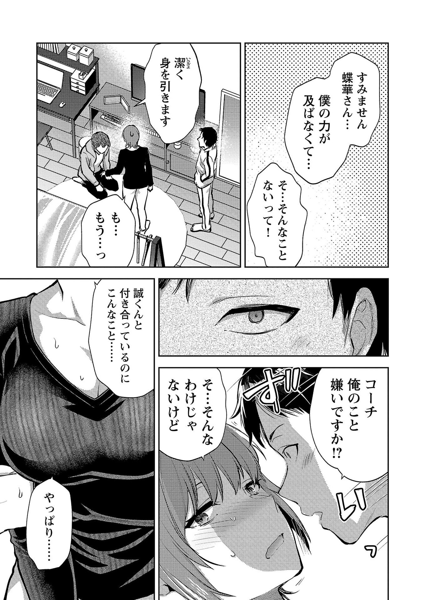 Kareshi ga iru no ni Chapter 67 13ページ