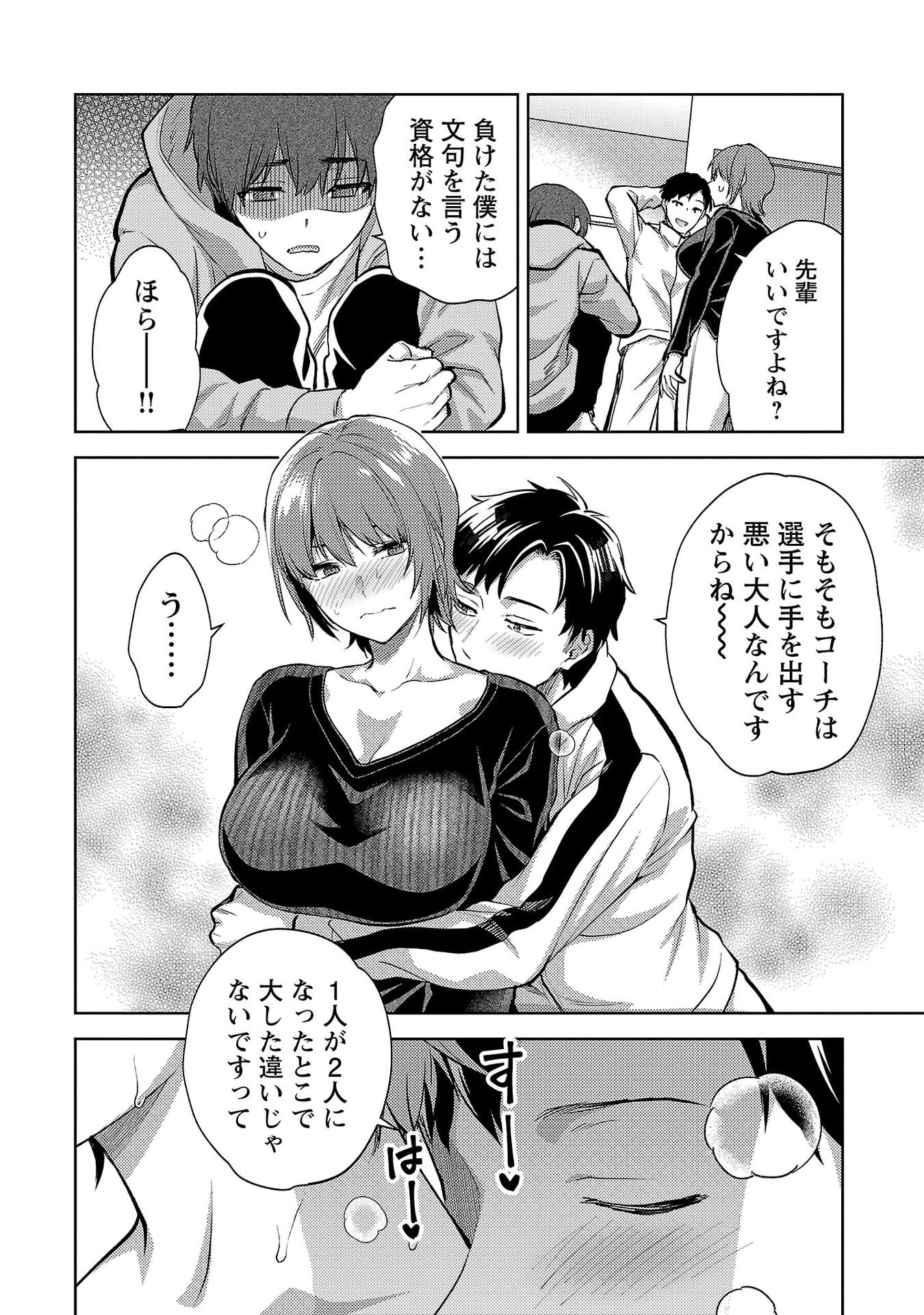 Kareshi ga iru no ni Chapter 67 14ページ