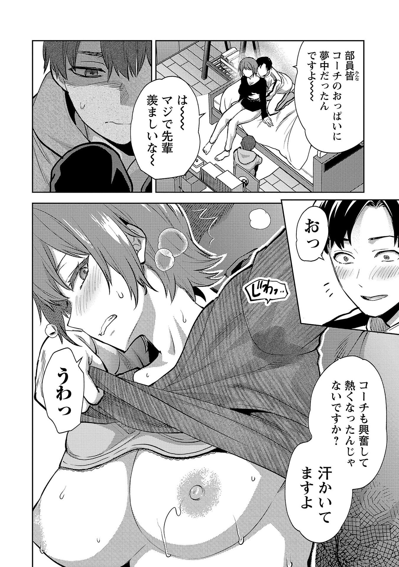 Kareshi ga iru no ni Chapter 67 16ページ