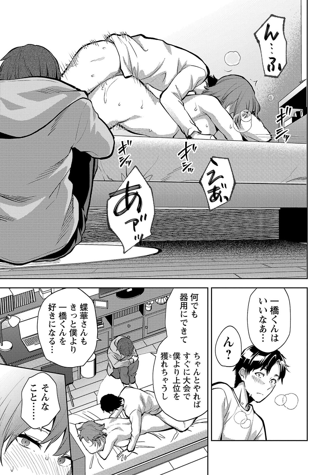 Kareshi ga iru no ni Chapter 67 19ページ