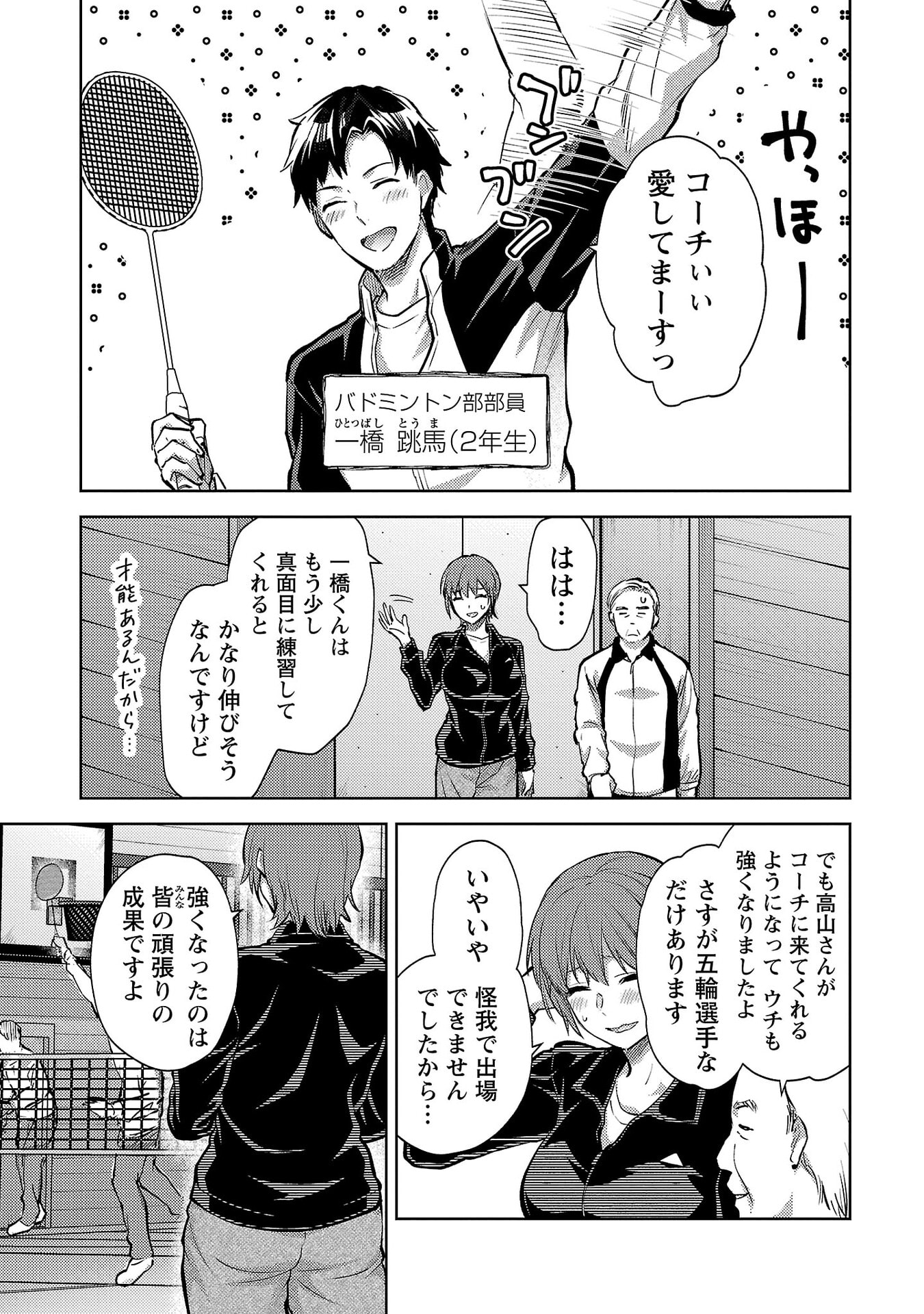 Kareshi ga iru no ni Chapter 67 3ページ
