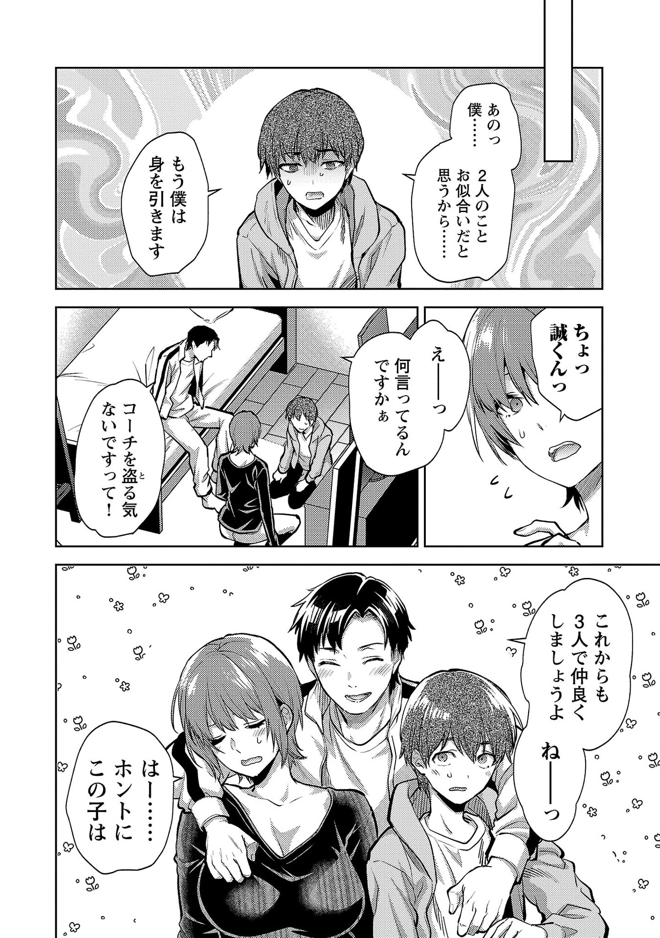 Kareshi ga iru no ni Chapter 67 24ページ