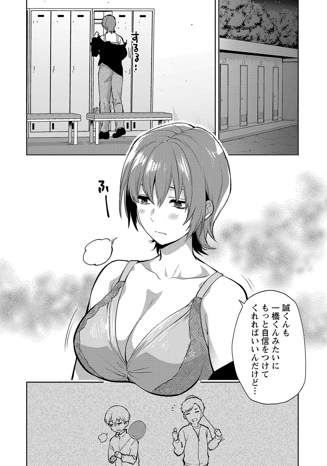 Kareshi ga iru no ni Chapter 67 4ページ