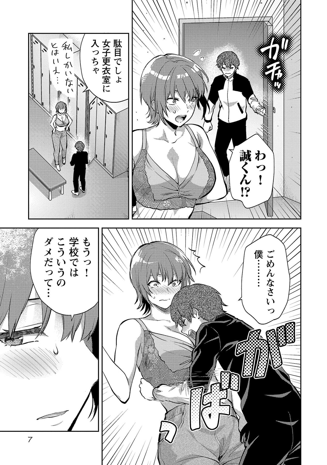 Kareshi ga iru no ni Chapter 67 5ページ