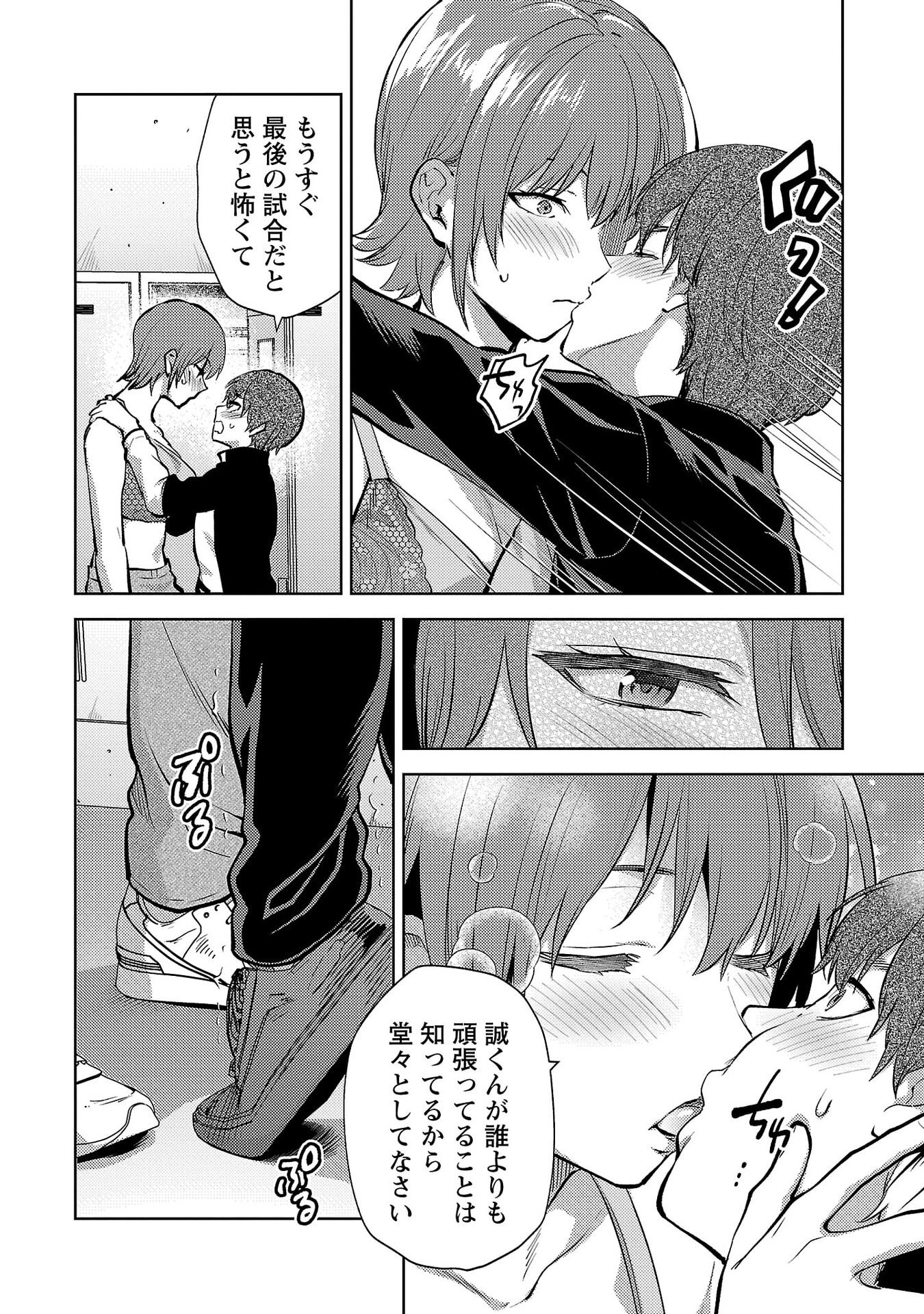 Kareshi ga iru no ni Chapter 67 6ページ