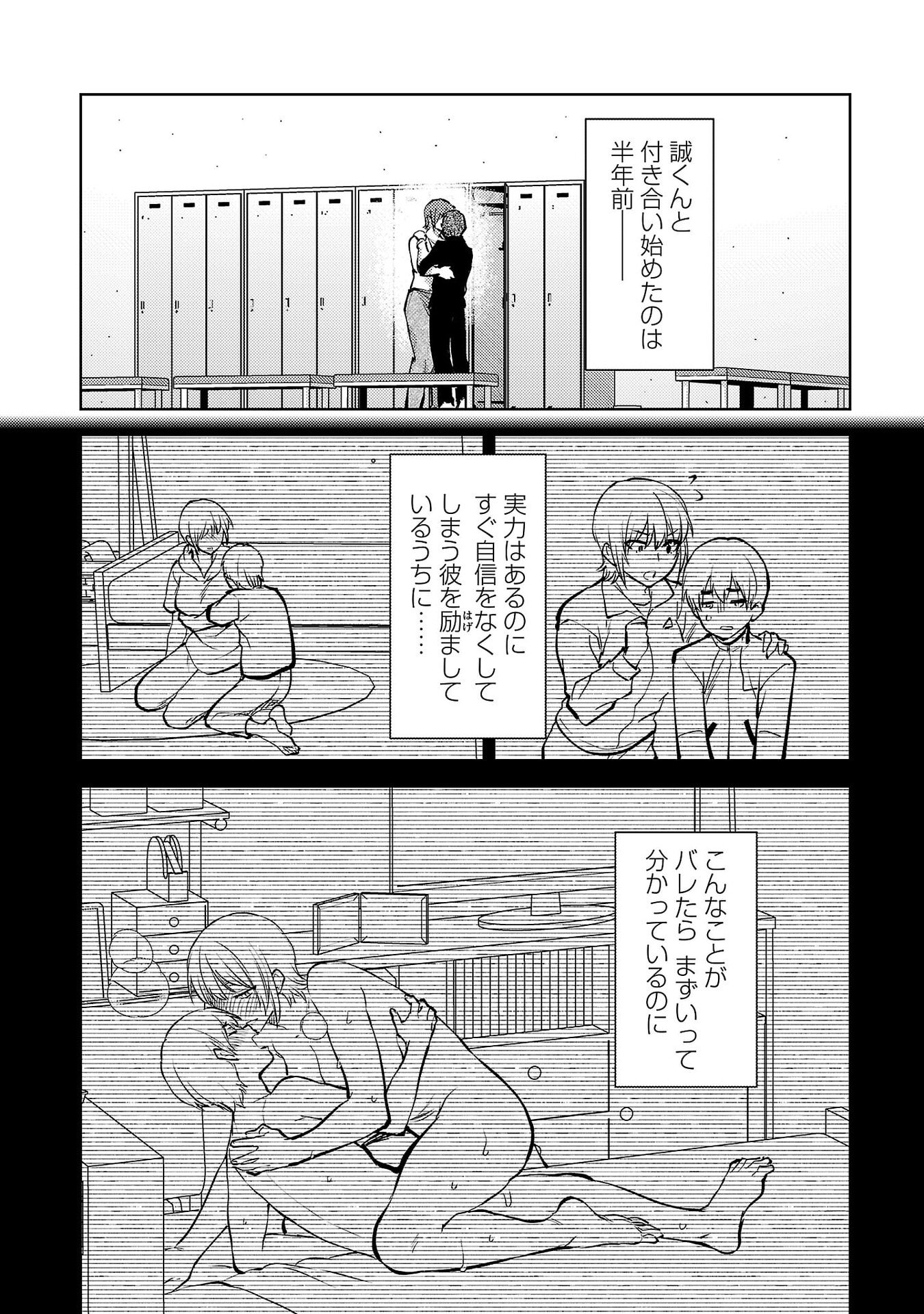 Kareshi ga iru no ni Chapter 67 7ページ