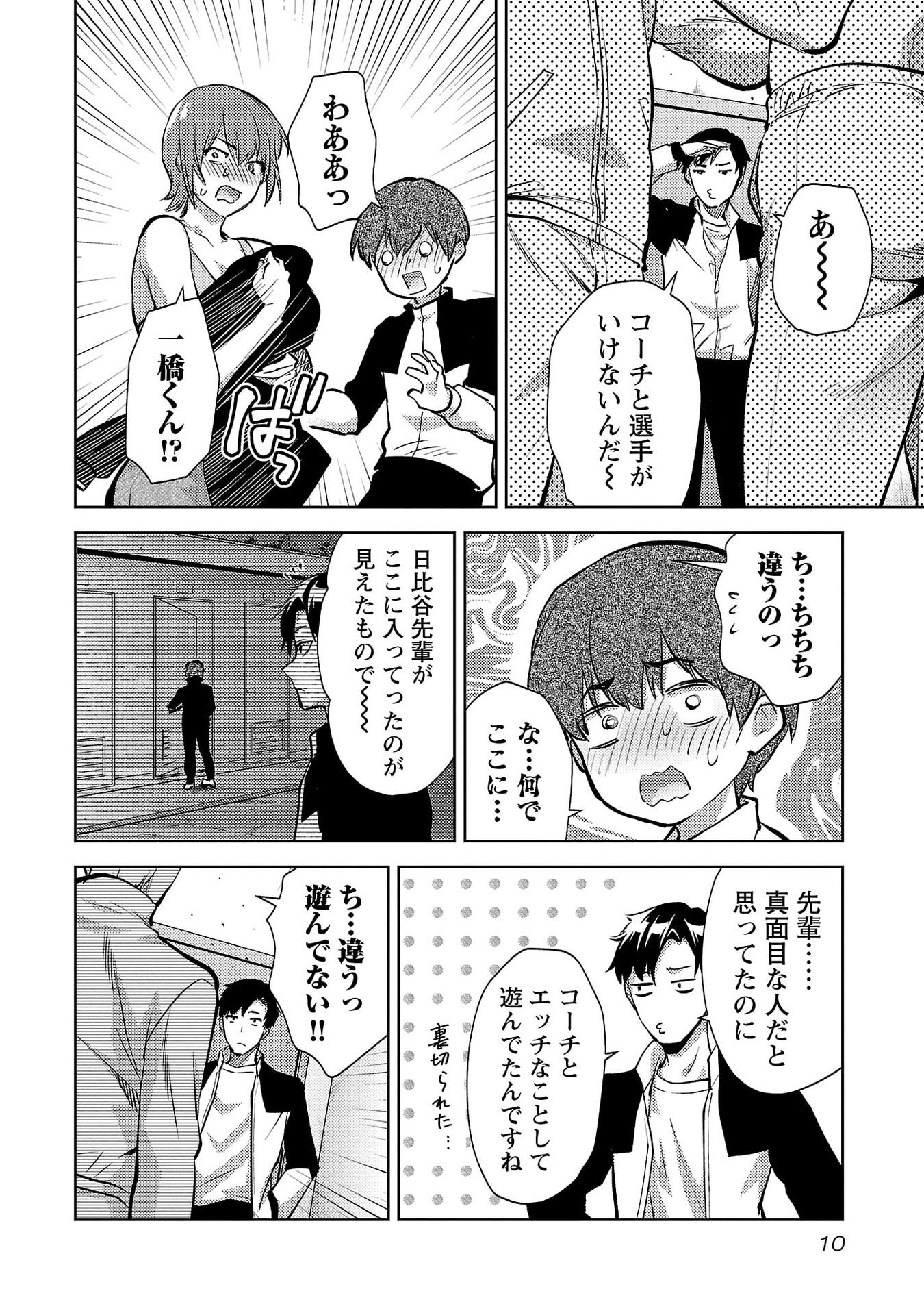 Kareshi ga iru no ni Chapter 67 8ページ