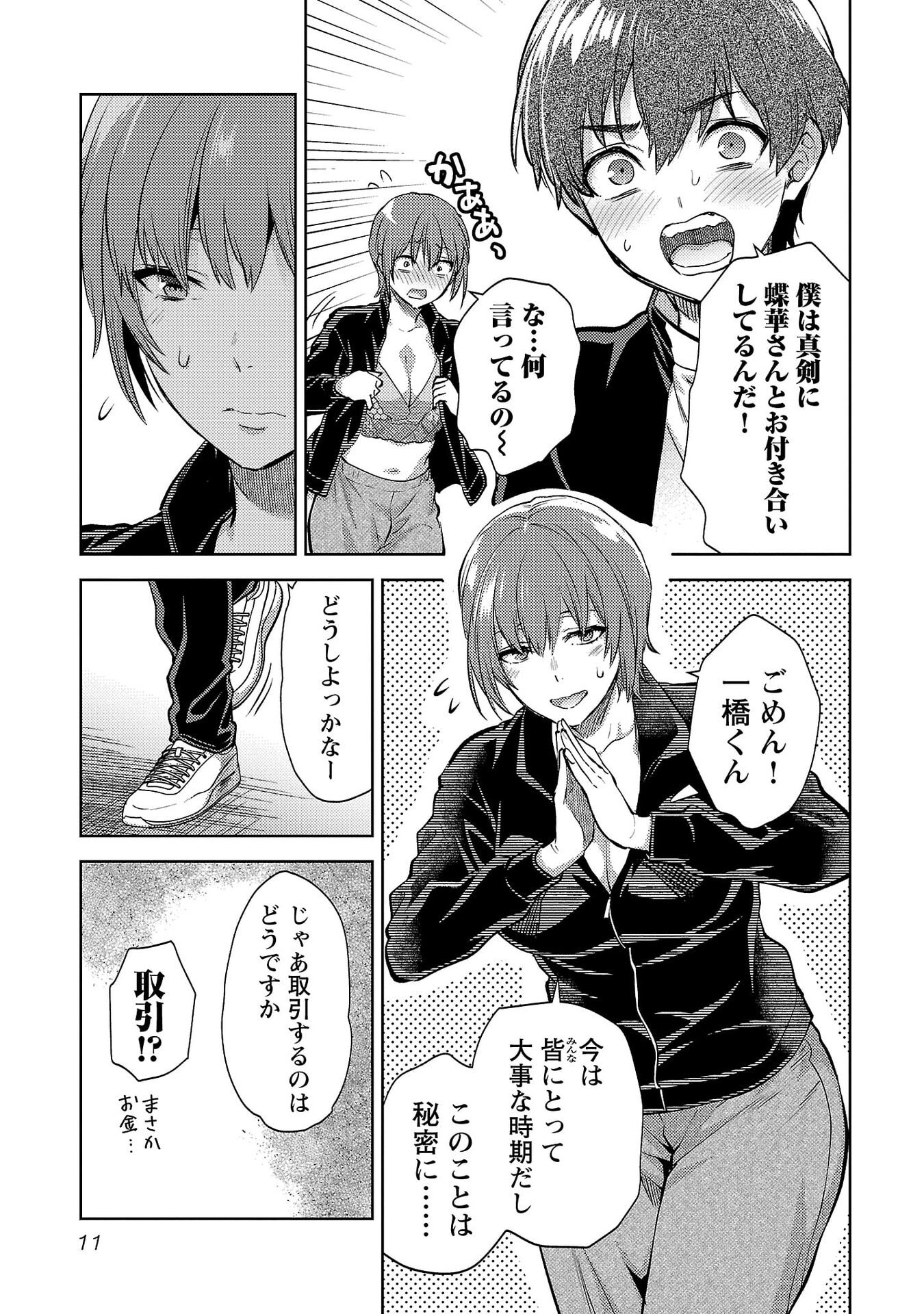 Kareshi ga iru no ni Chapter 67 9ページ