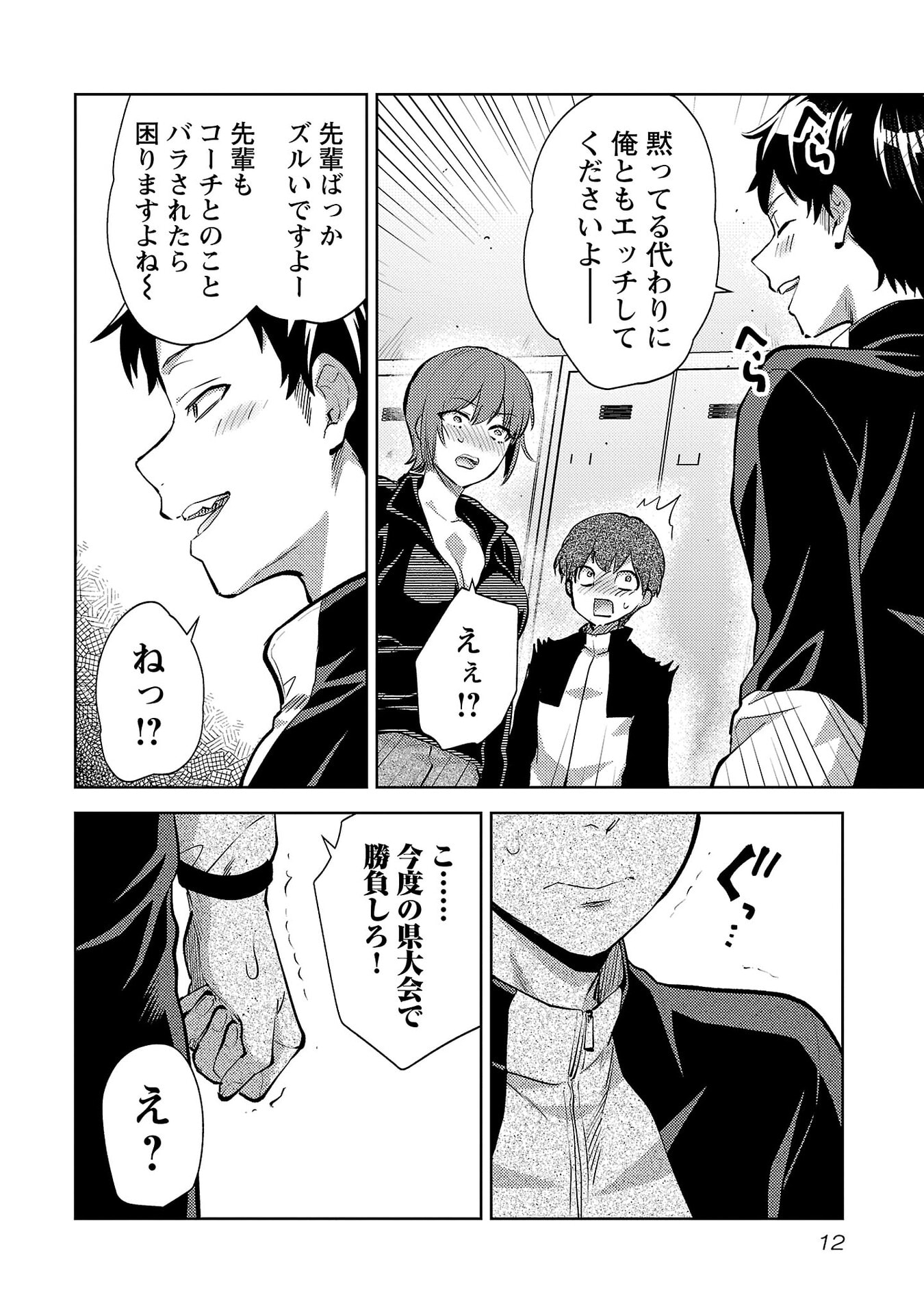 Kareshi ga iru no ni Chapter 67 10ページ