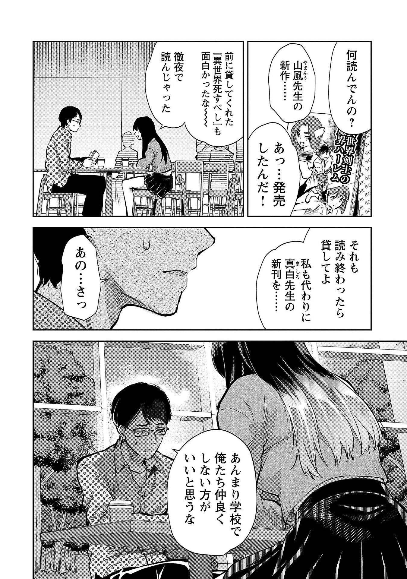Kareshi ga iru no ni Chapter 68 2ページ