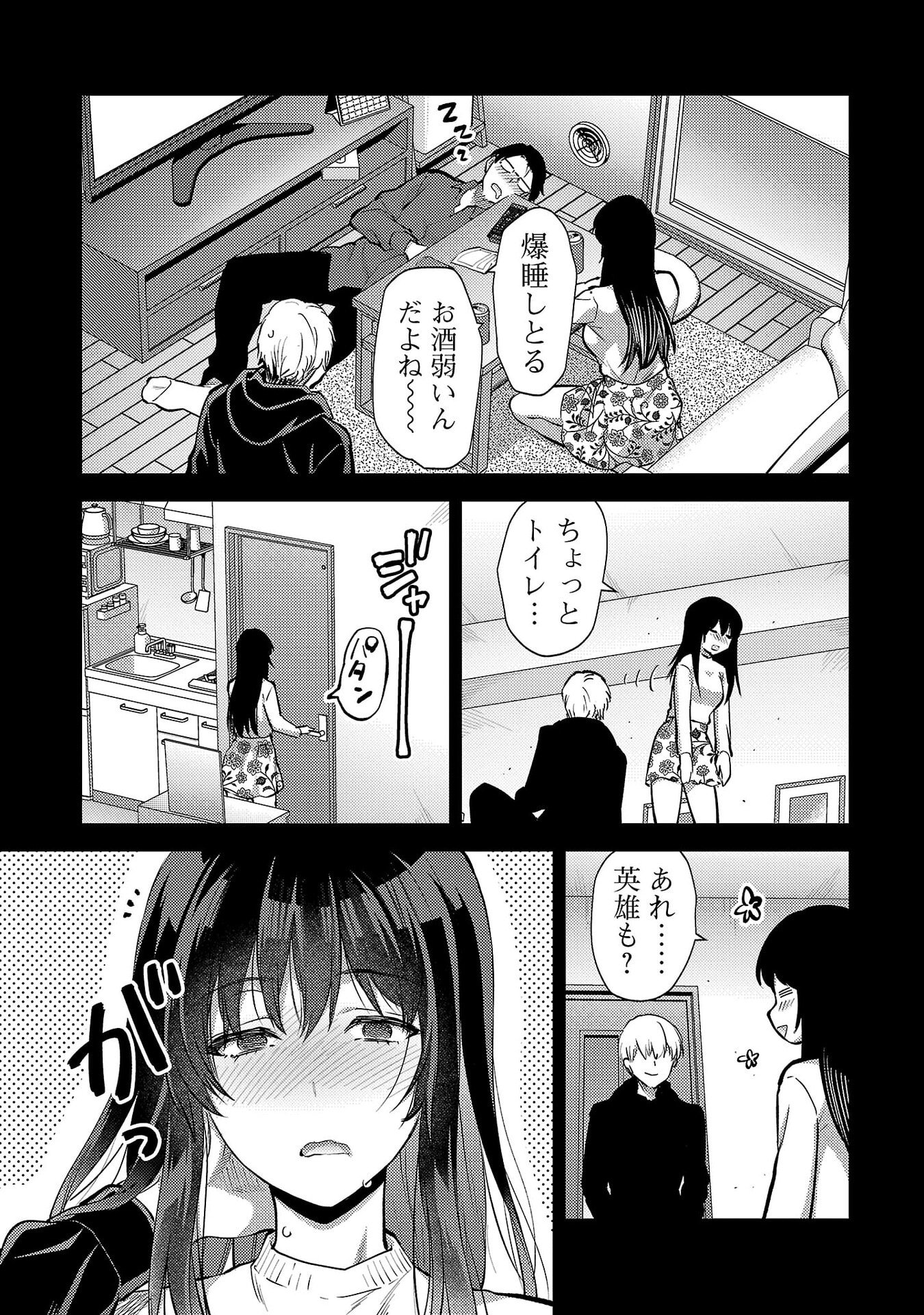 Kareshi ga iru no ni Chapter 68 11ページ