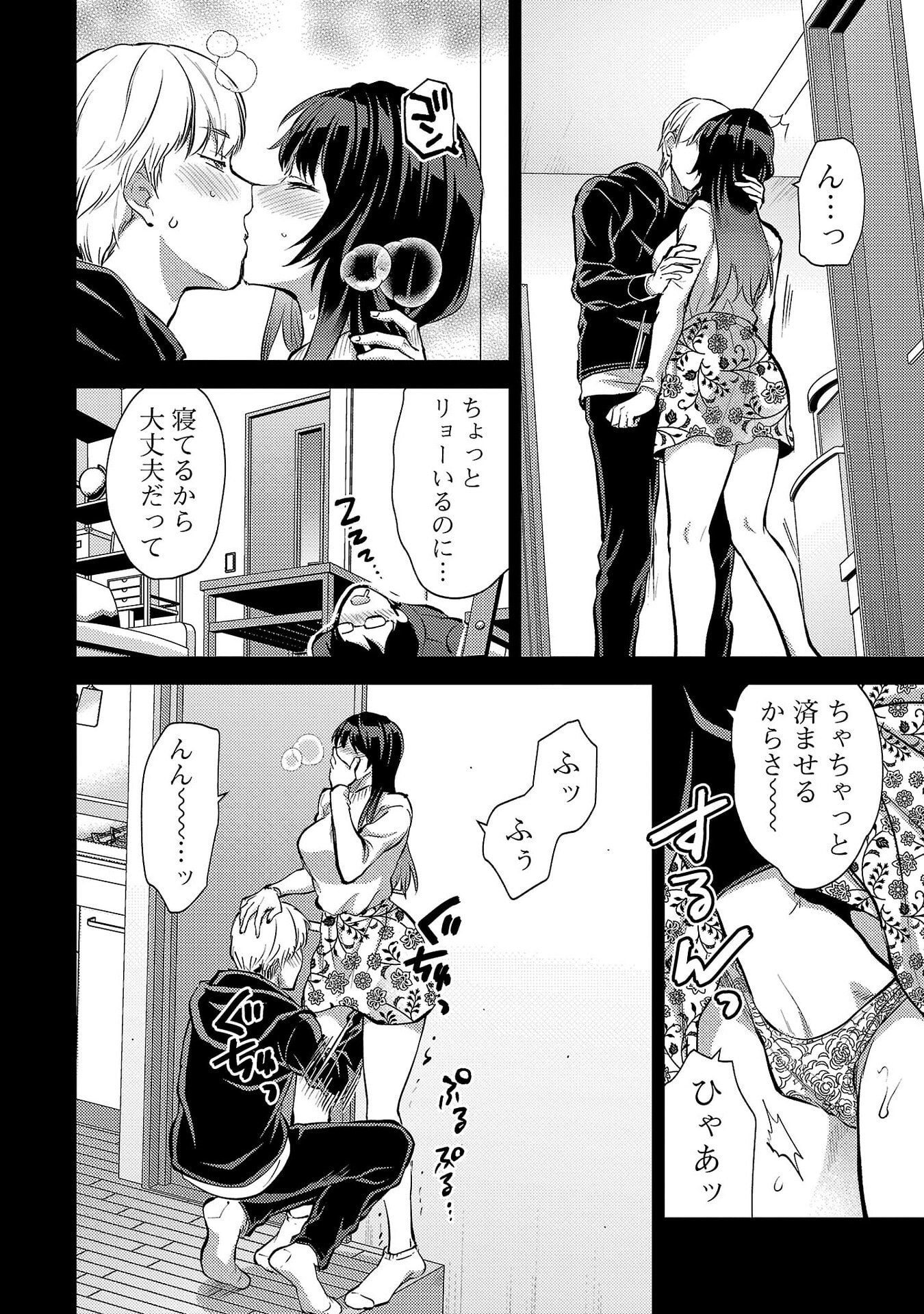 Kareshi ga iru no ni Chapter 68 12ページ