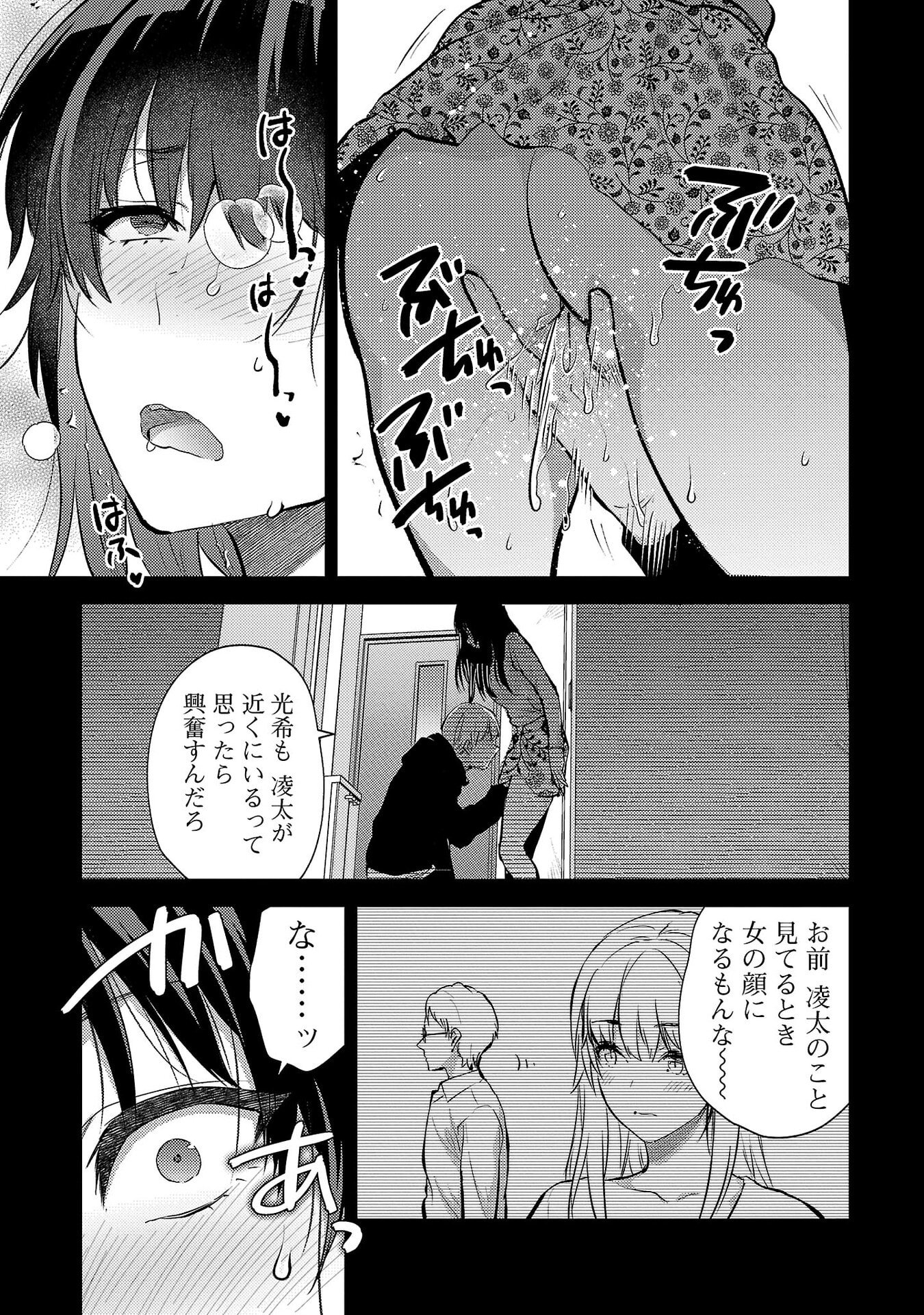 Kareshi ga iru no ni Chapter 68 13ページ