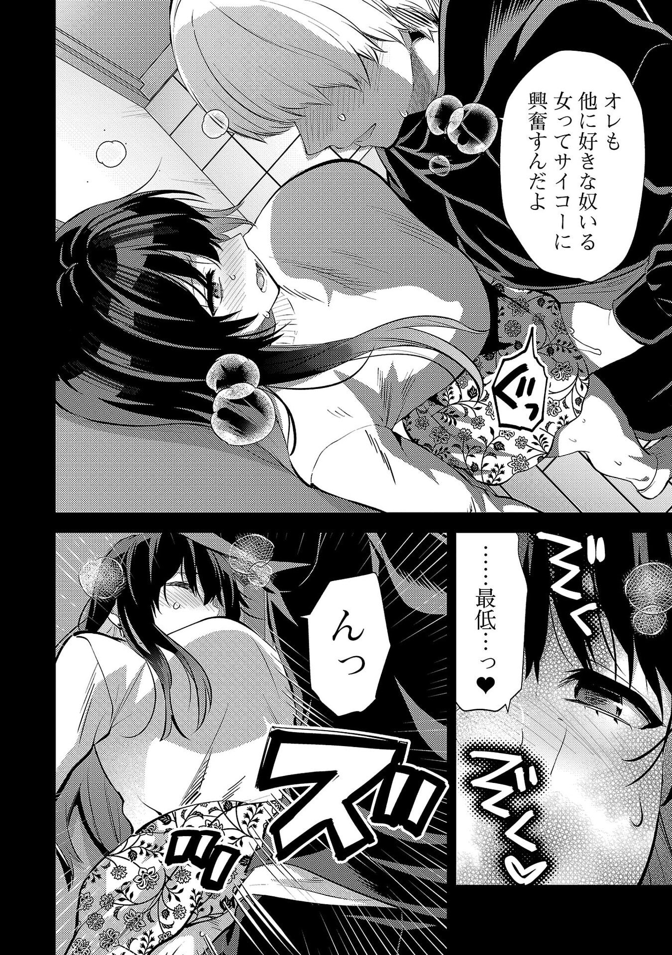 Kareshi ga iru no ni Chapter 68 14ページ