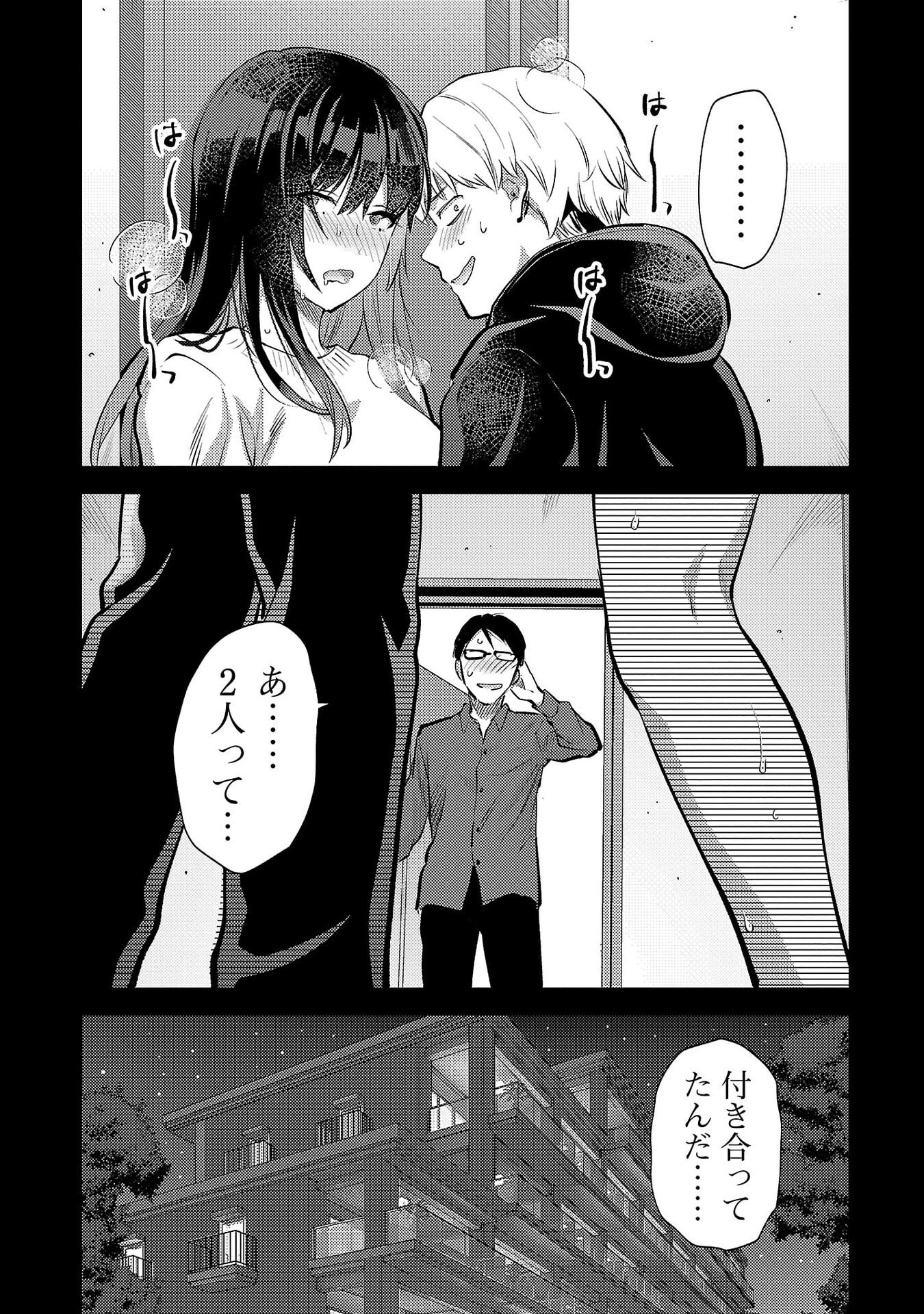 Kareshi ga iru no ni Chapter 68 17ページ