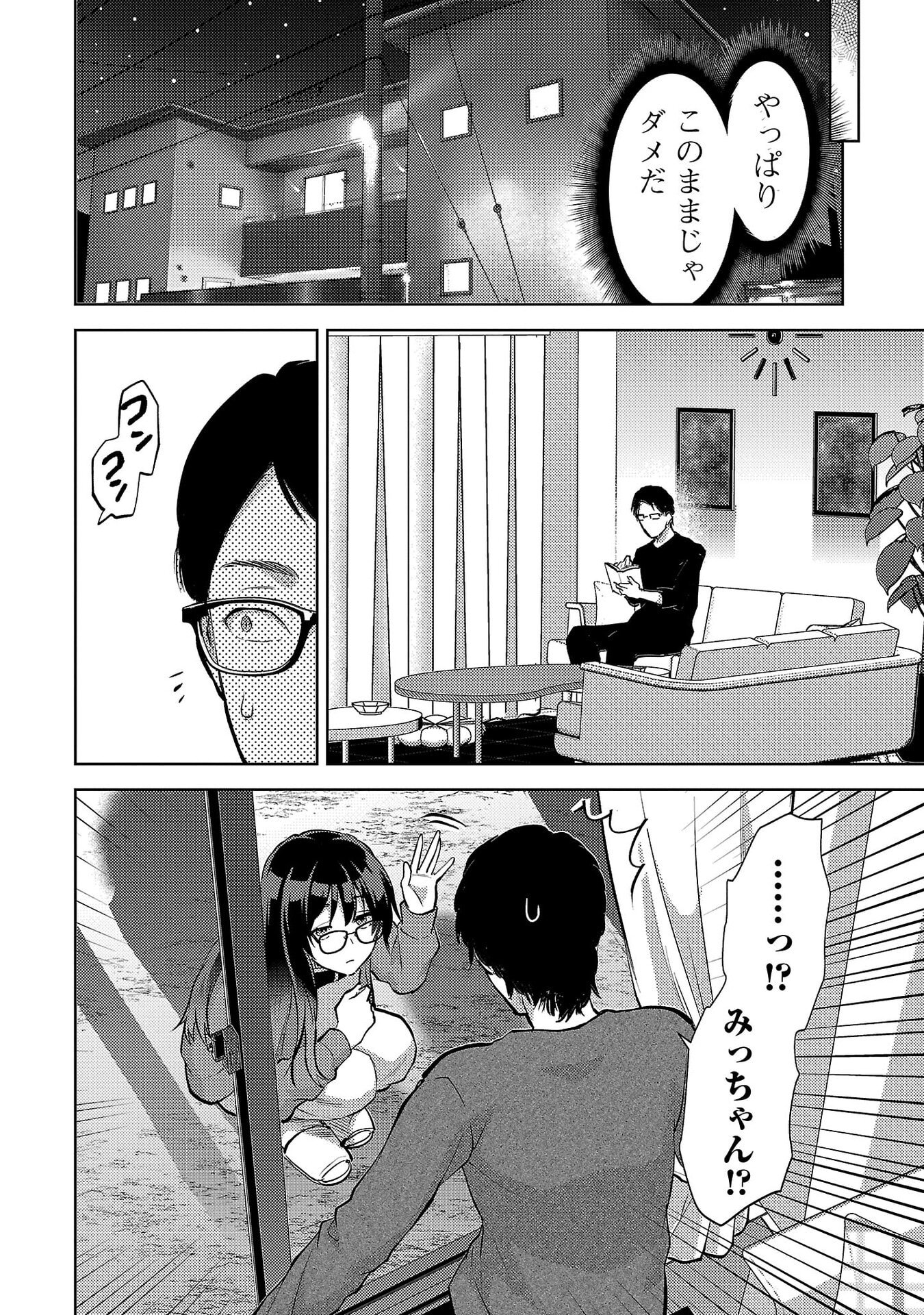 Kareshi ga iru no ni Chapter 68 18ページ