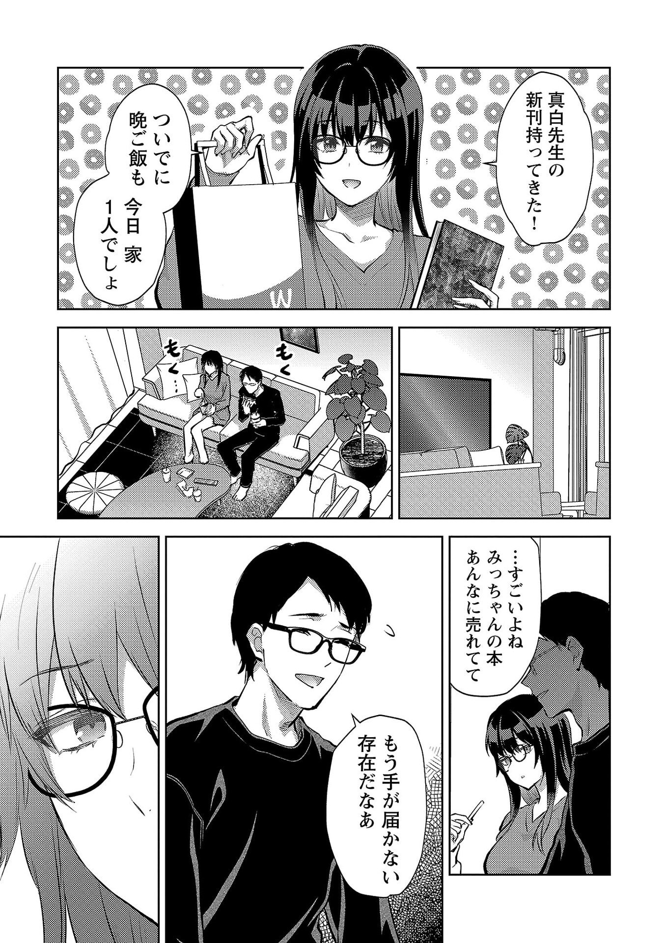 Kareshi ga iru no ni Chapter 68 19ページ