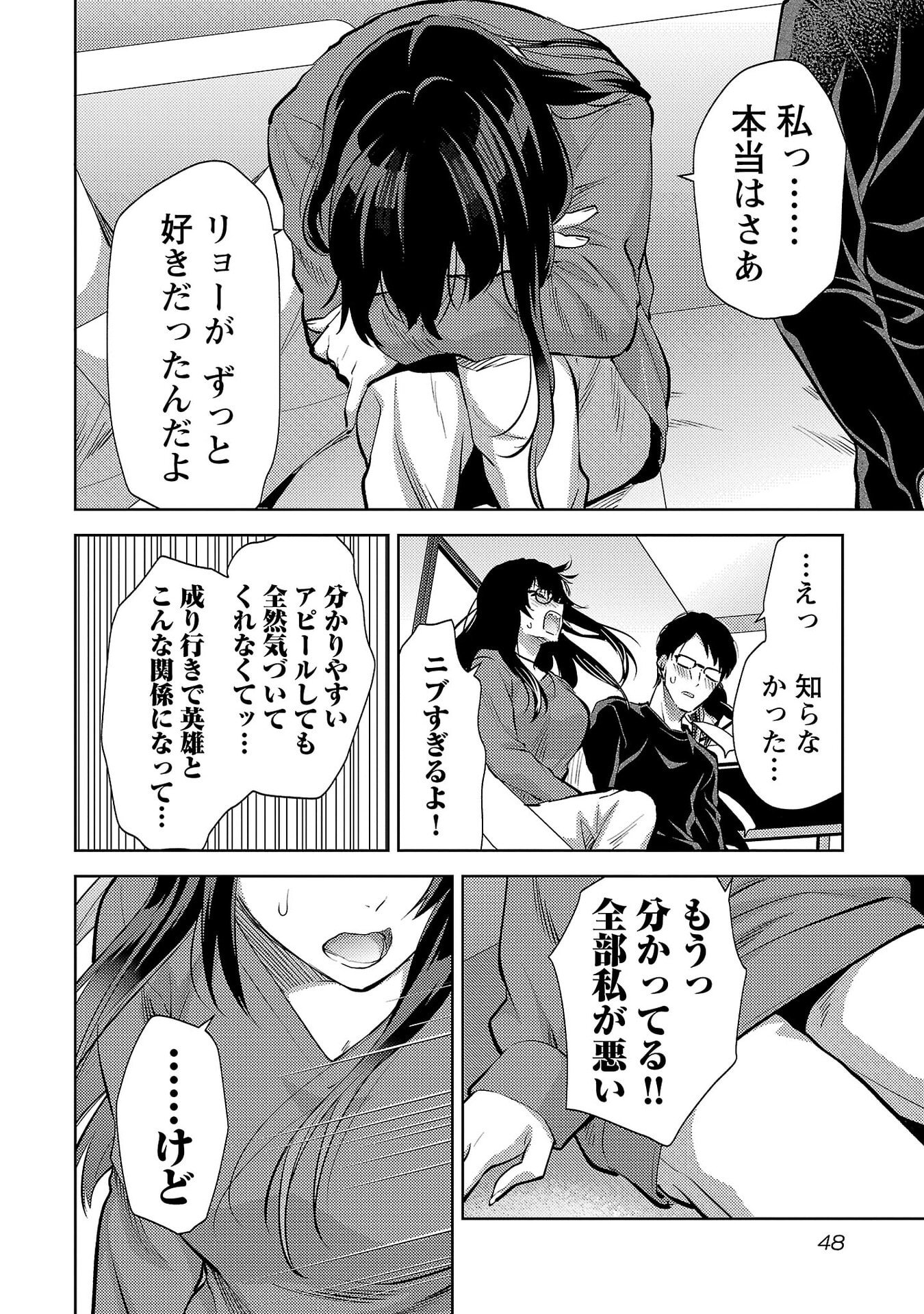 Kareshi ga iru no ni Chapter 68 20ページ