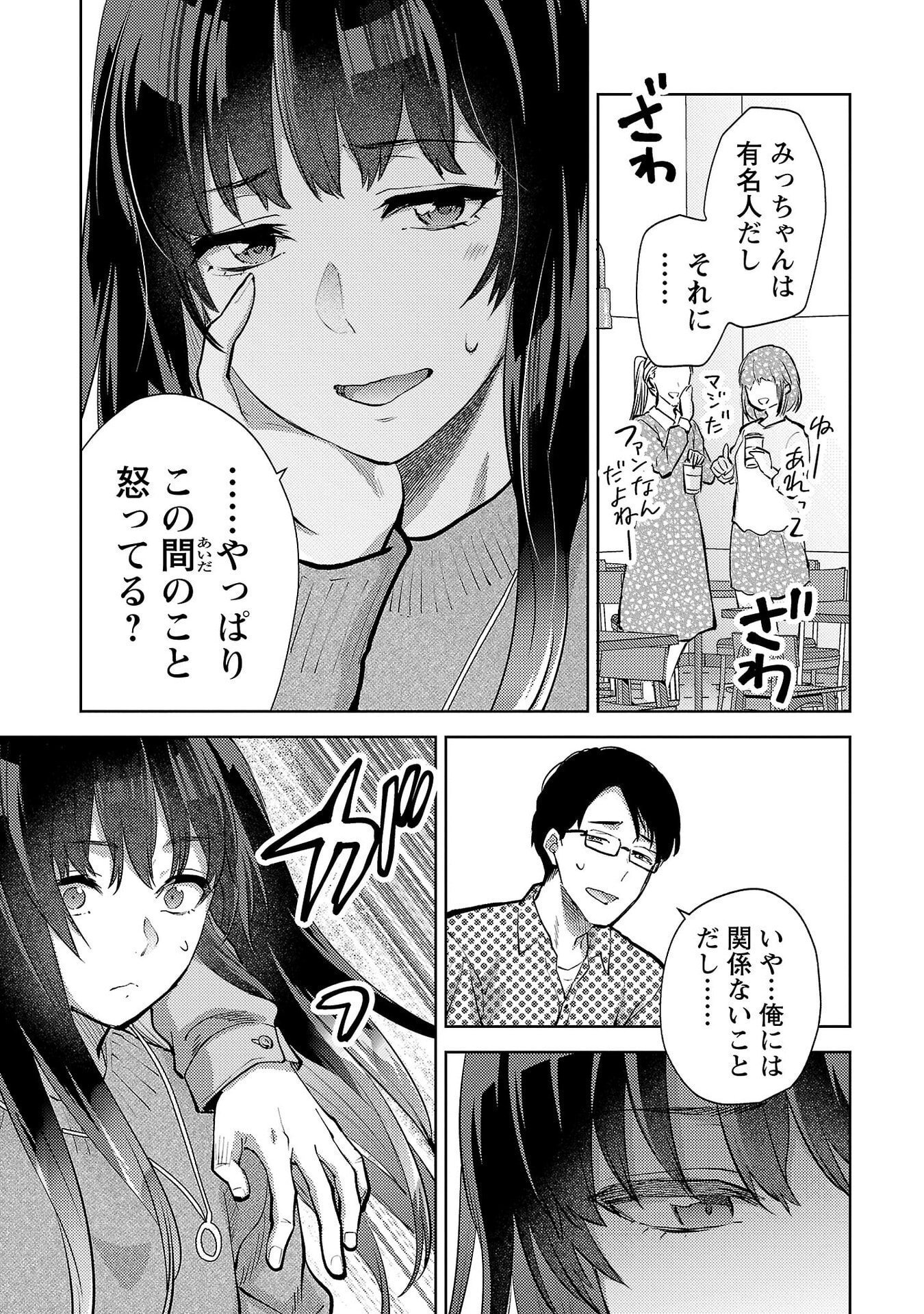 Kareshi ga iru no ni Chapter 68 3ページ