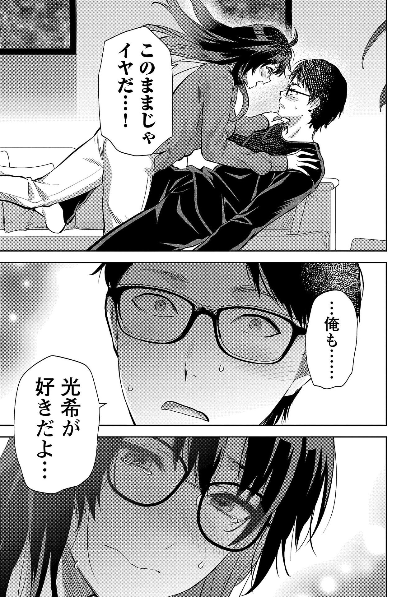Kareshi ga iru no ni Chapter 68 21ページ